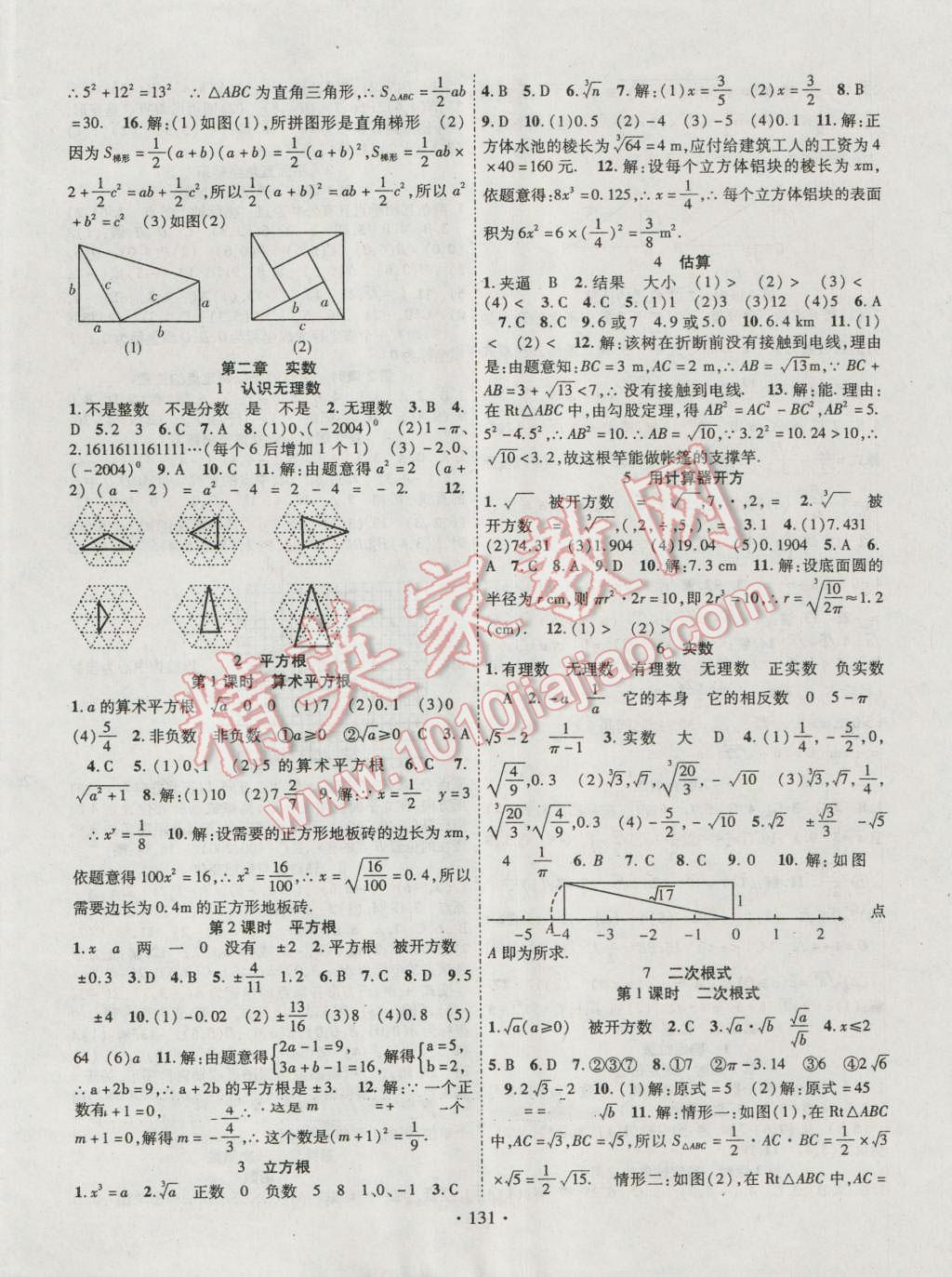 2016年暢優(yōu)新課堂八年級數(shù)學上冊北師大版 參考答案第2頁