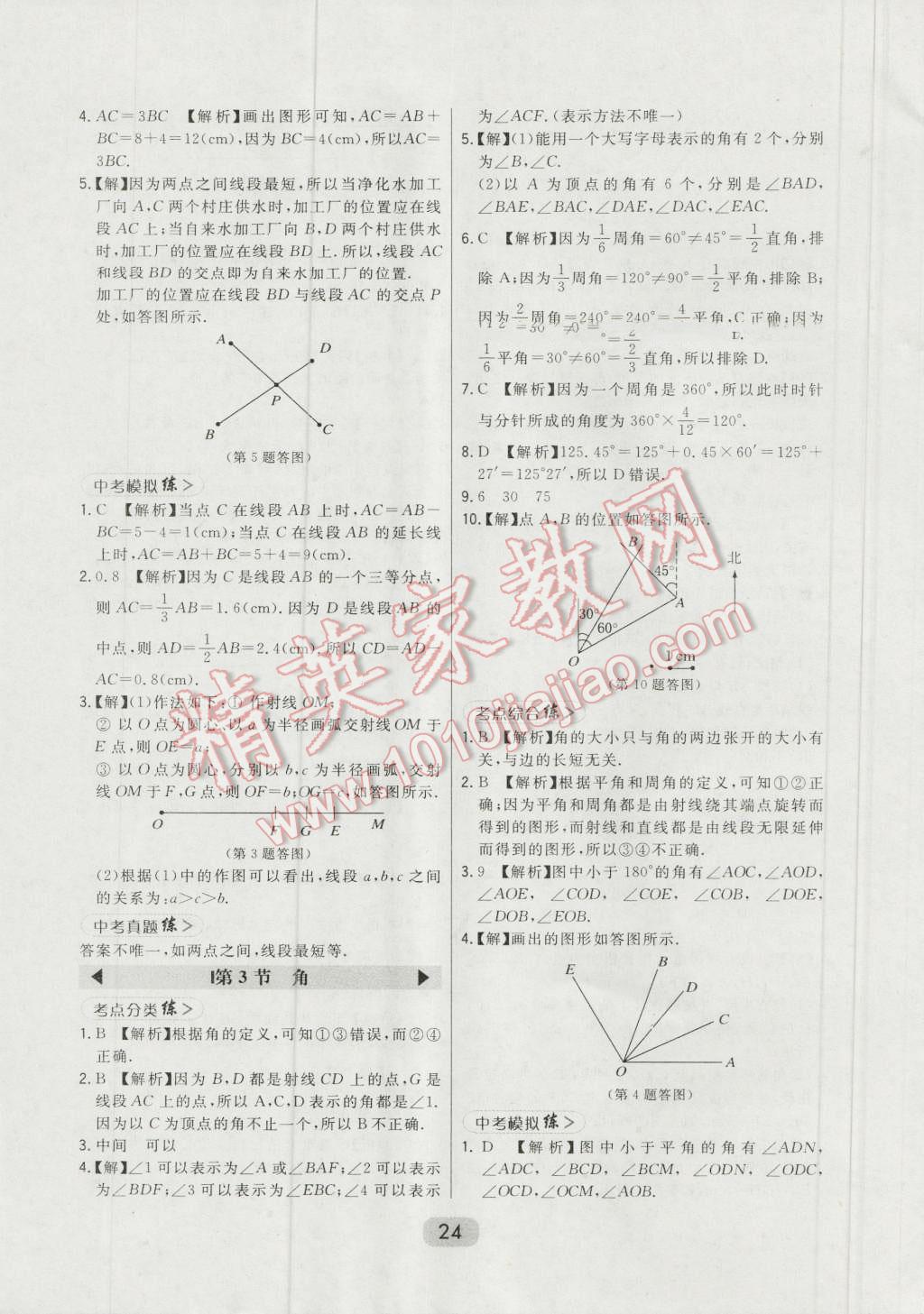 2016年北大綠卡七年級(jí)數(shù)學(xué)上冊(cè)北師大版 第65頁