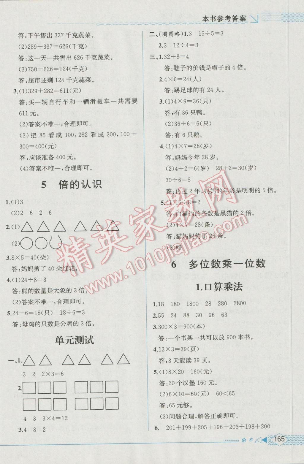 2016年教材解讀三年級數(shù)學上冊人教版 參考答案第4頁