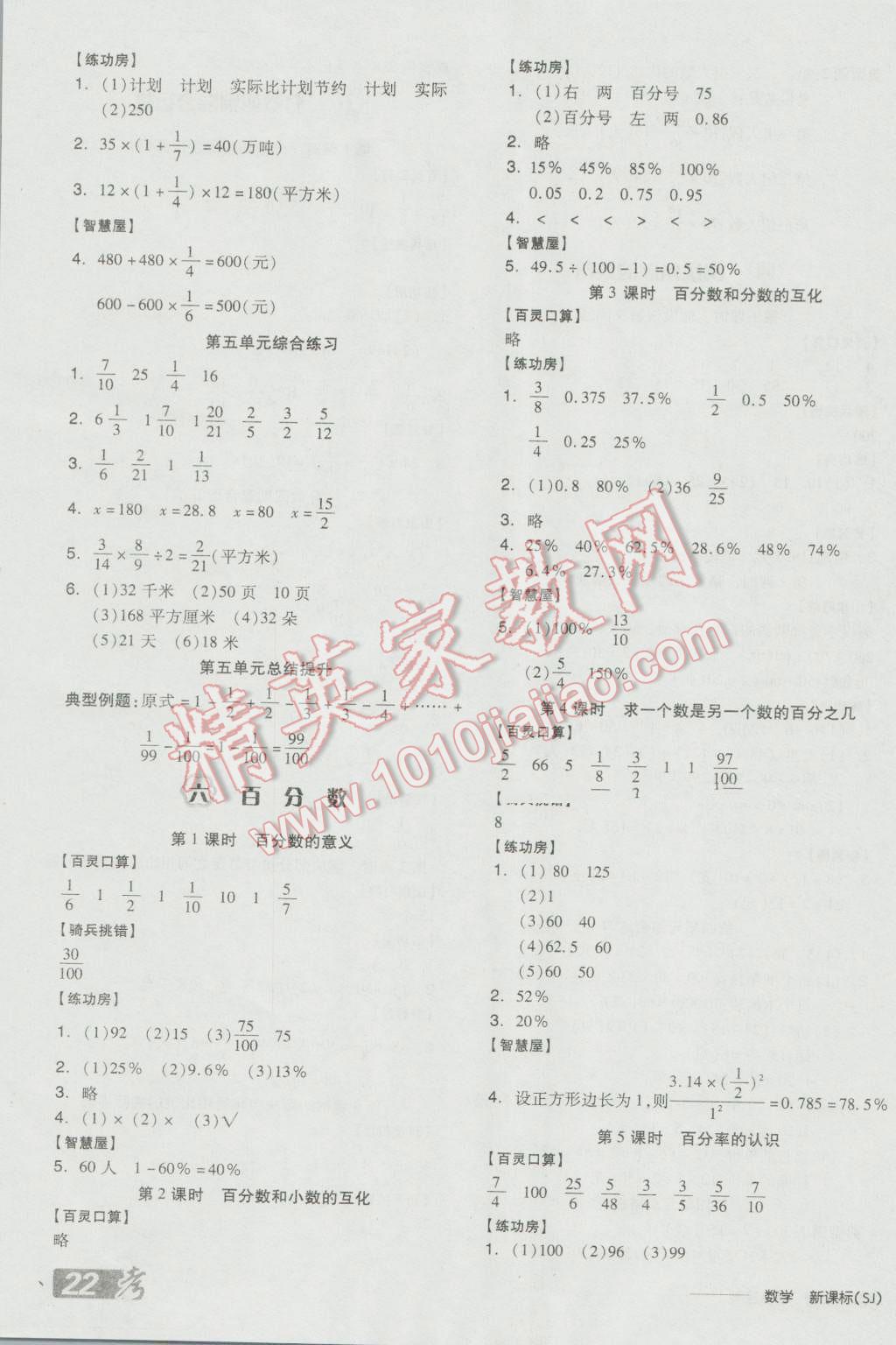 2016年全品學(xué)練考六年級數(shù)學(xué)上冊蘇教版 參考答案第6頁