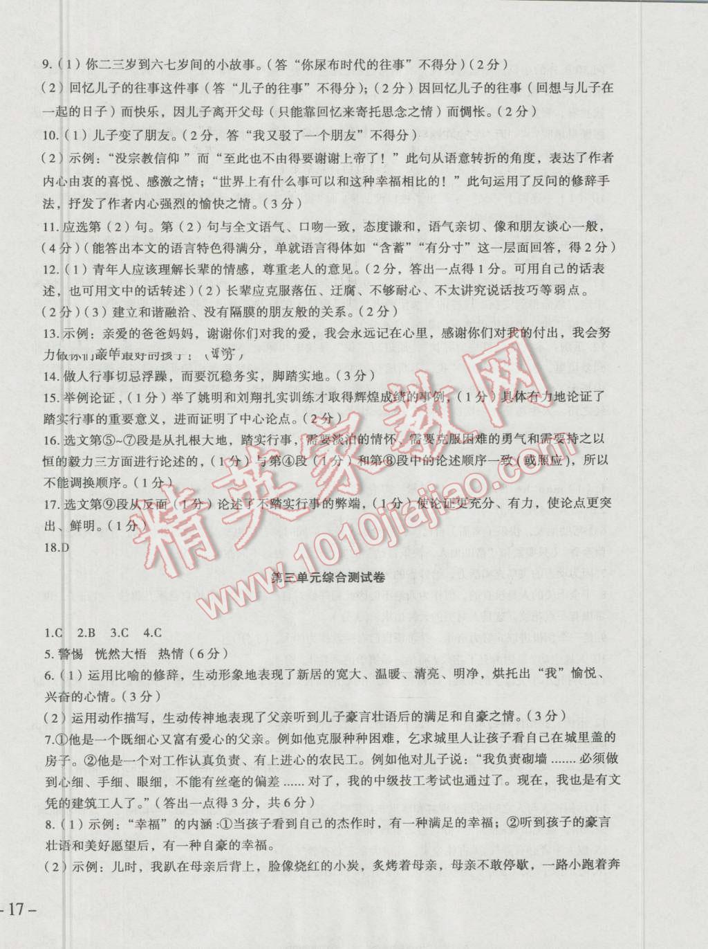 2016年聚焦课堂高效学习直通车九年级语文上册人教版答案