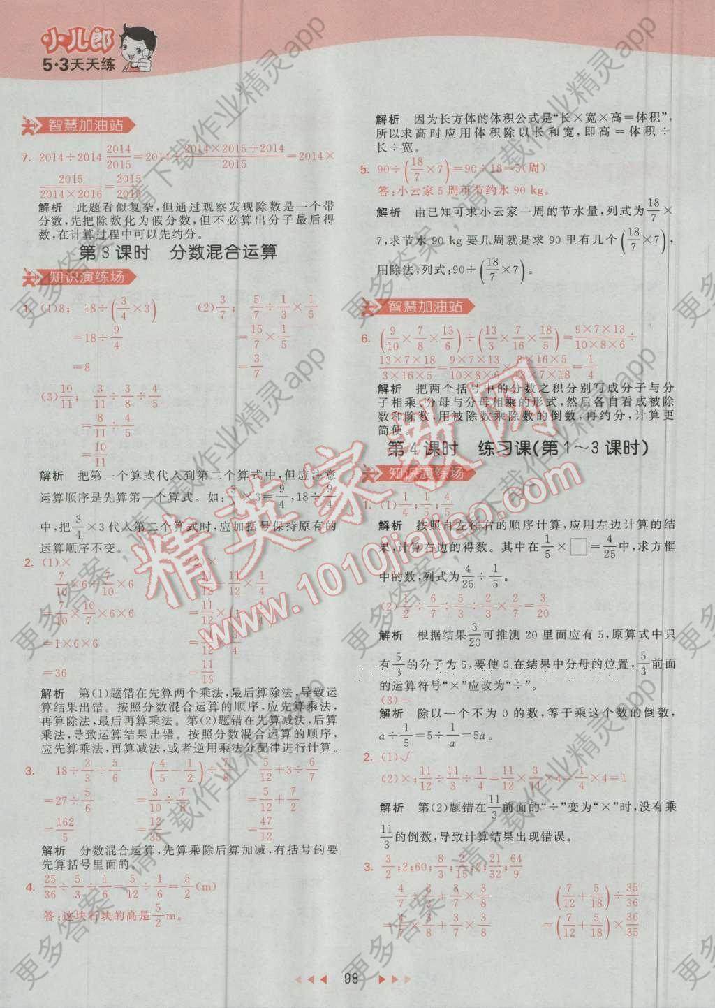 2016年53天天练小学数学六年级上册人教版答案