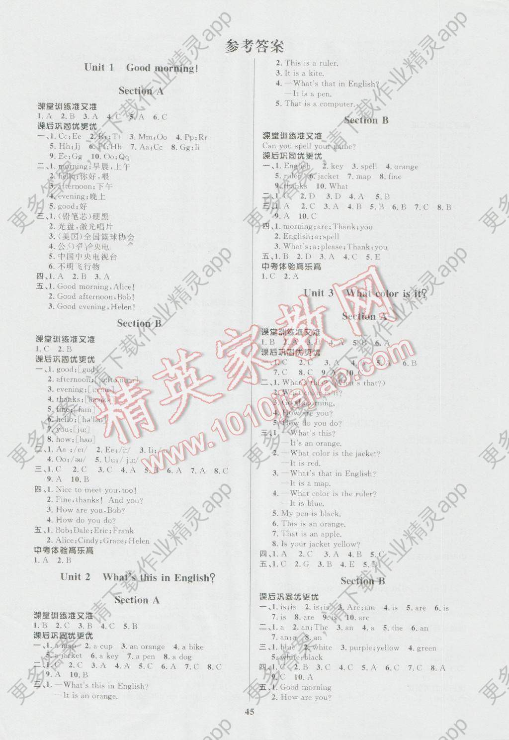 2016年天梯学案初中同步新课堂六年级英语上