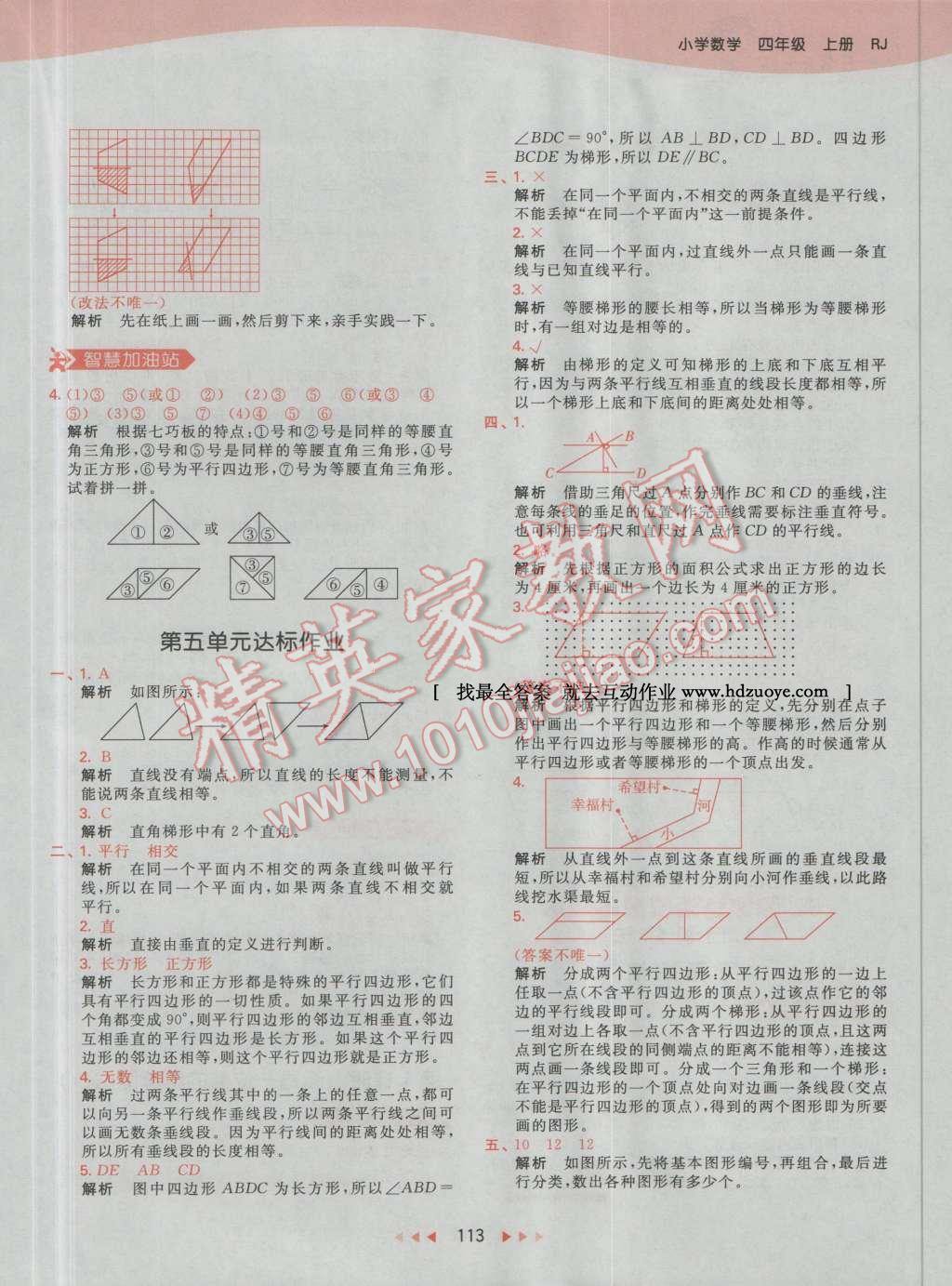 2016年53天天練小學(xué)數(shù)學(xué)四年級上冊人教版 第29頁