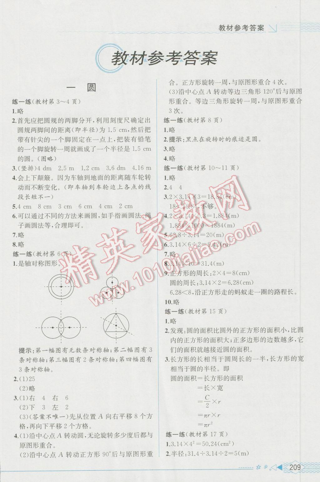 2016年教材解讀六年級(jí)數(shù)學(xué)上冊(cè)北師大版 參考答案第11頁