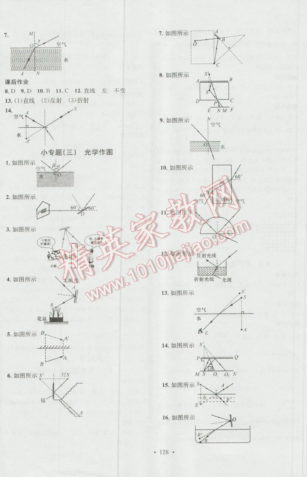 2016年名校課堂滾動學(xué)習(xí)法八年級物理上冊北師大版 第8頁