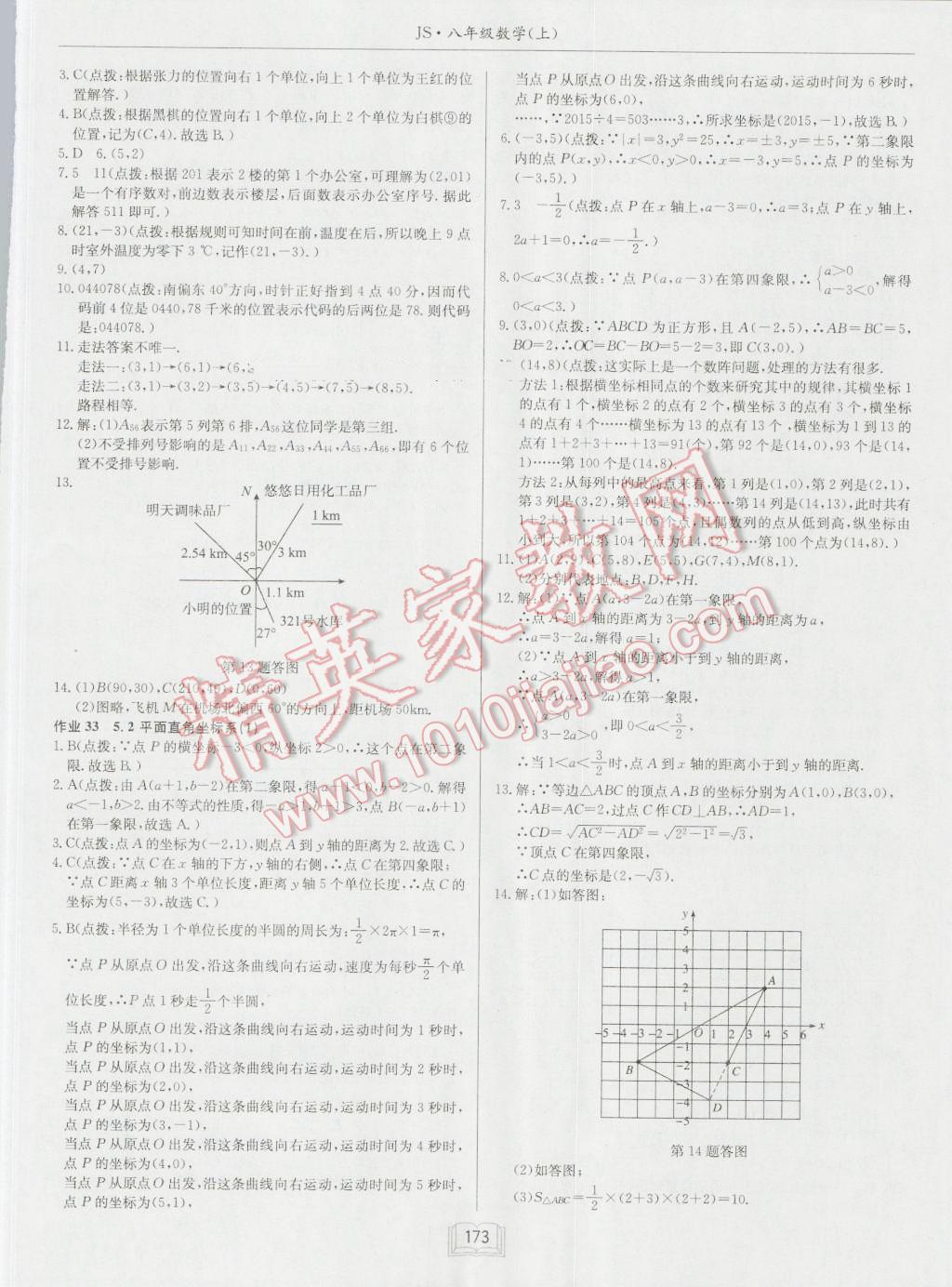 2016年啟東中學作業(yè)本八年級數(shù)學上冊江蘇版 第21頁