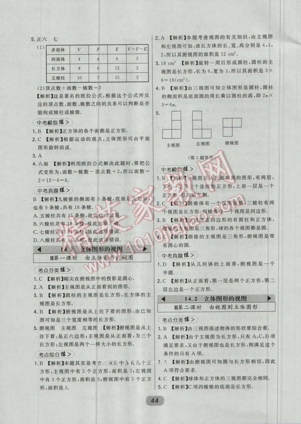 2016年北大綠卡七年級(jí)數(shù)學(xué)上冊(cè)北師大版 第20頁