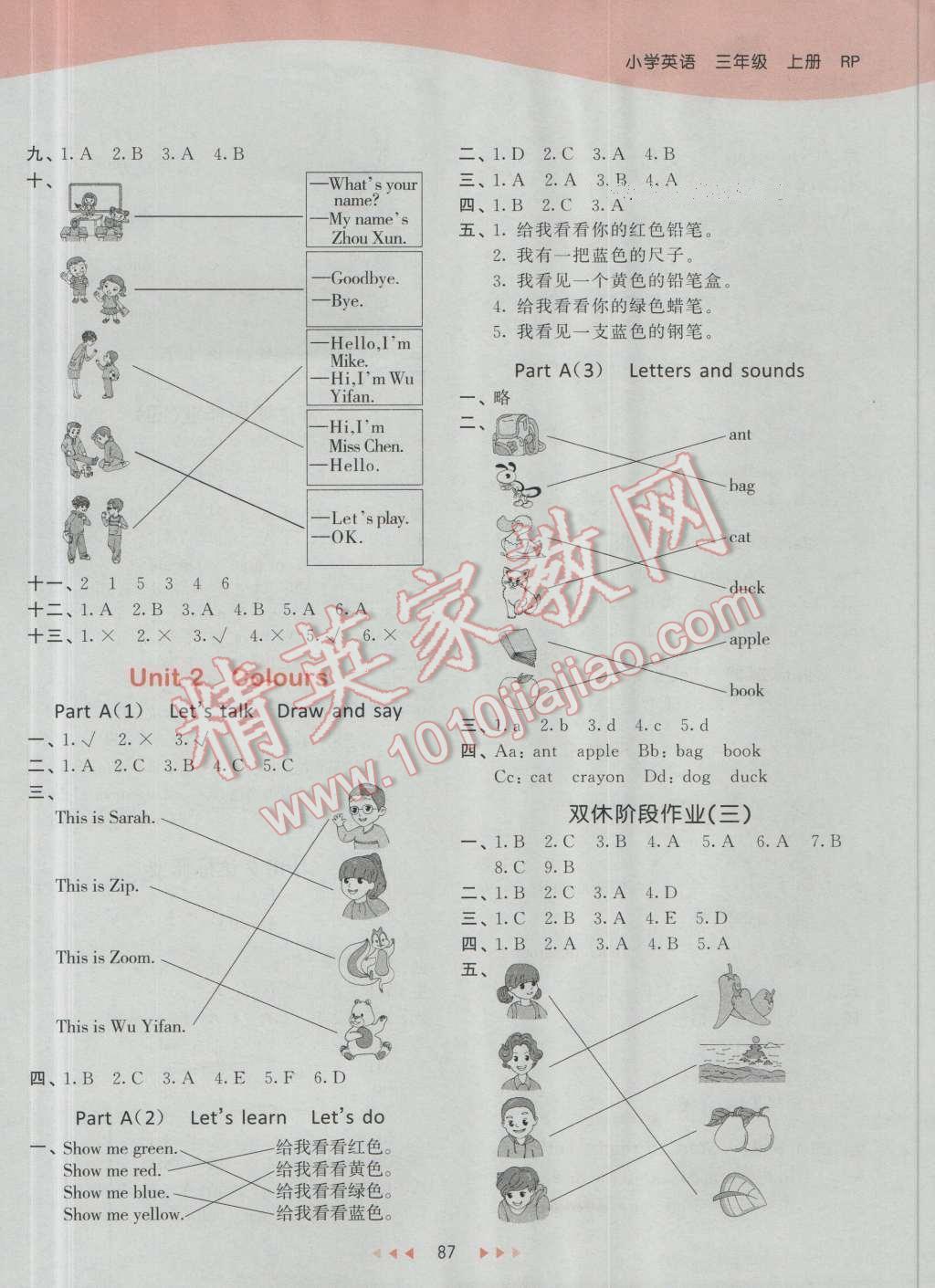 2016年53天天練小學(xué)英語三年級上冊人教PEP版 第3頁