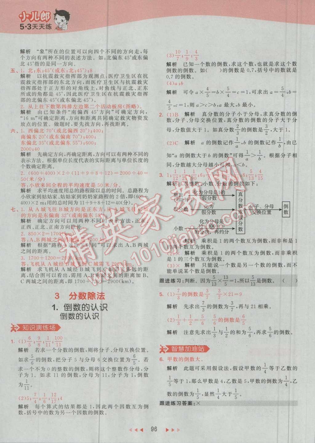 2016年53天天練小學(xué)數(shù)學(xué)六年級上冊人教版 第12頁