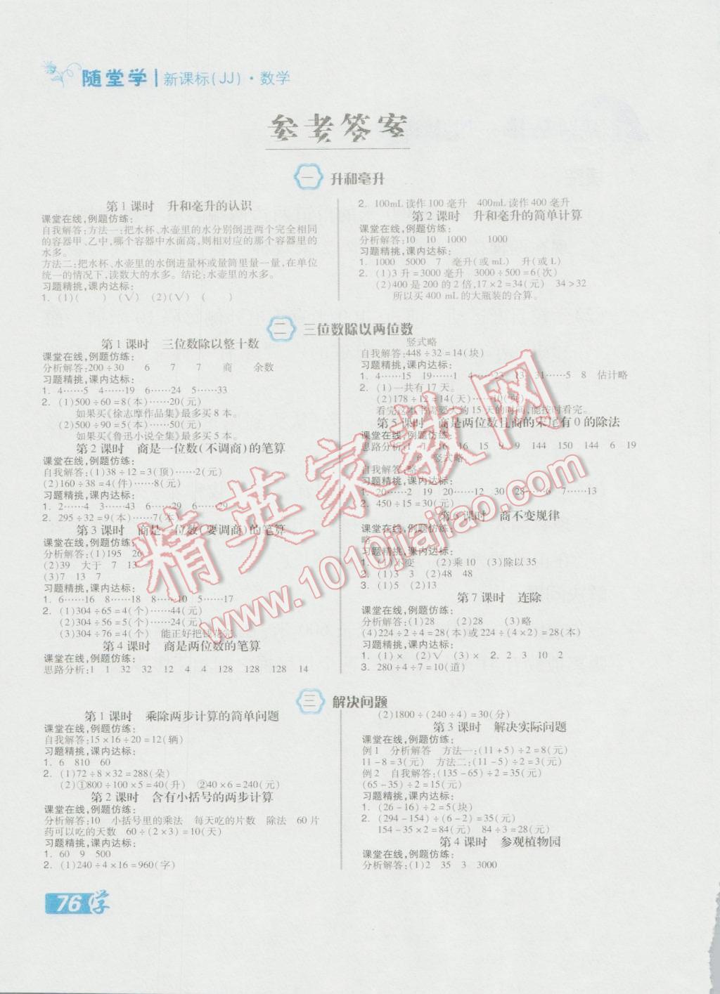 2016年全品学练考四年级数学上册冀教版答案