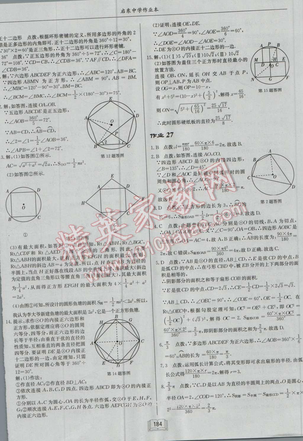 2016年啟東中學作業(yè)本九年級數(shù)學上冊江蘇版 第20頁