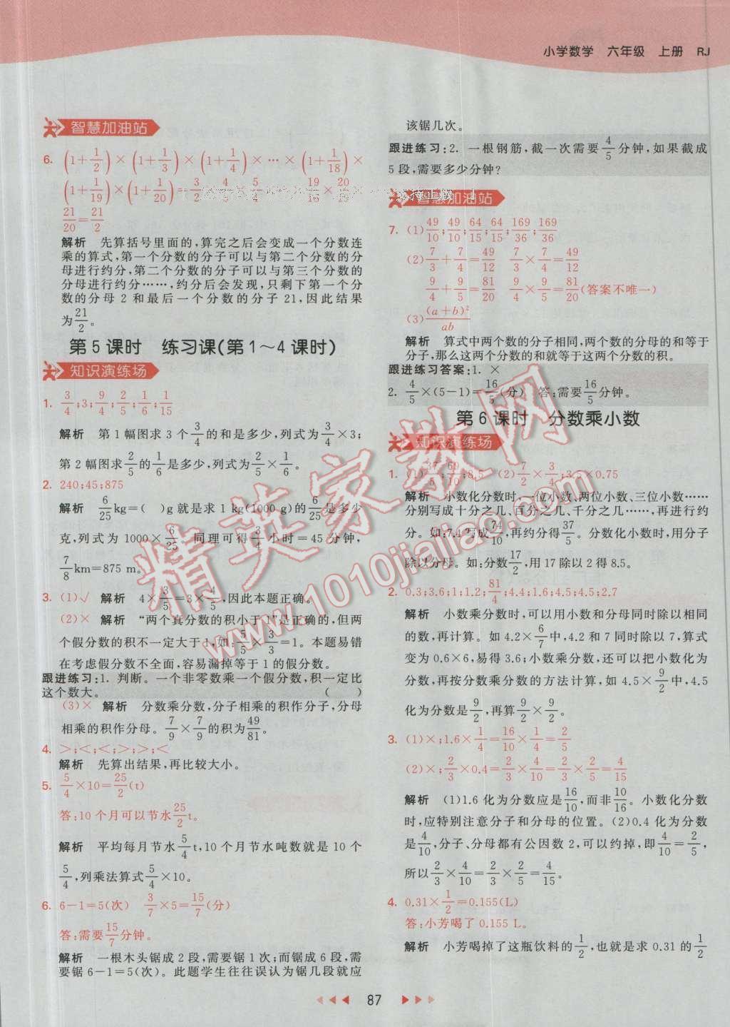 2016年53天天練小學(xué)數(shù)學(xué)六年級上冊人教版 第3頁