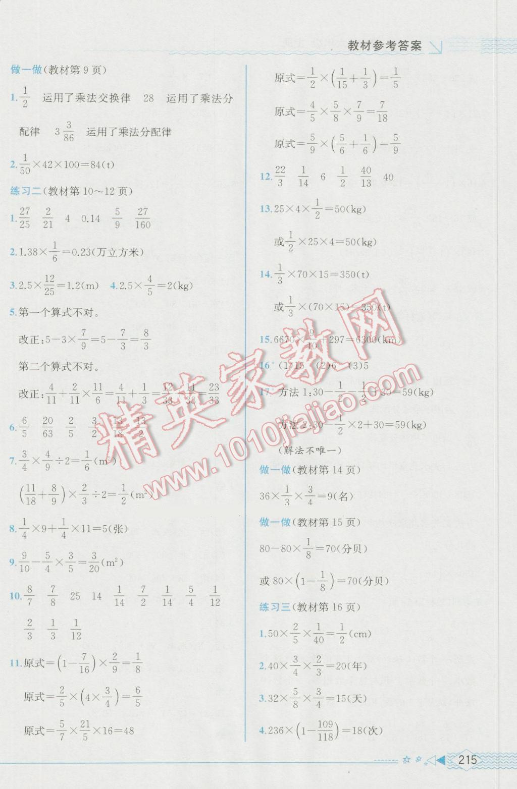 2016年教材解讀六年級數(shù)學上冊人教版 參考答案第13頁