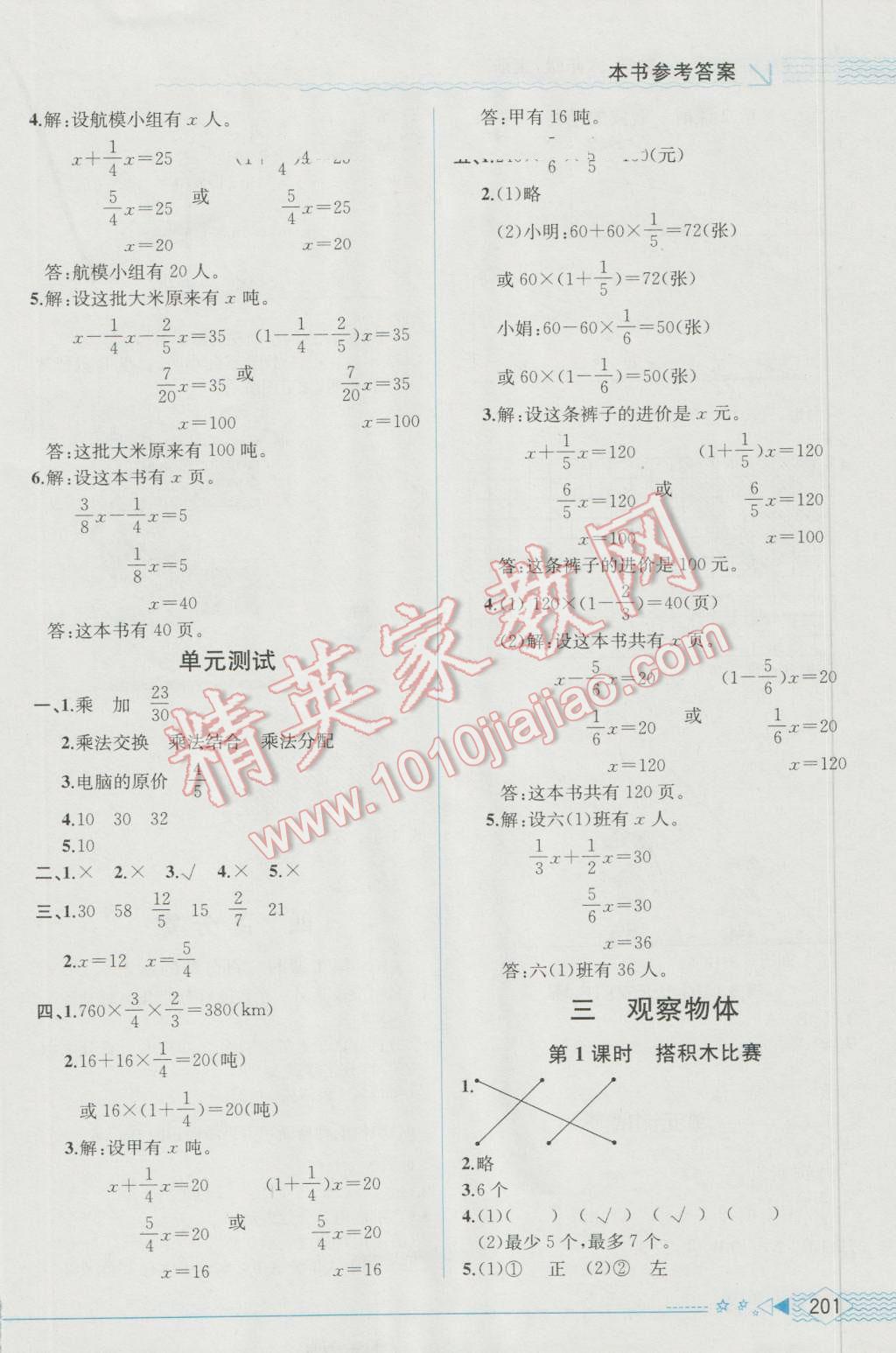 2016年教材解讀六年級數(shù)學(xué)上冊北師大版 參考答案第3頁