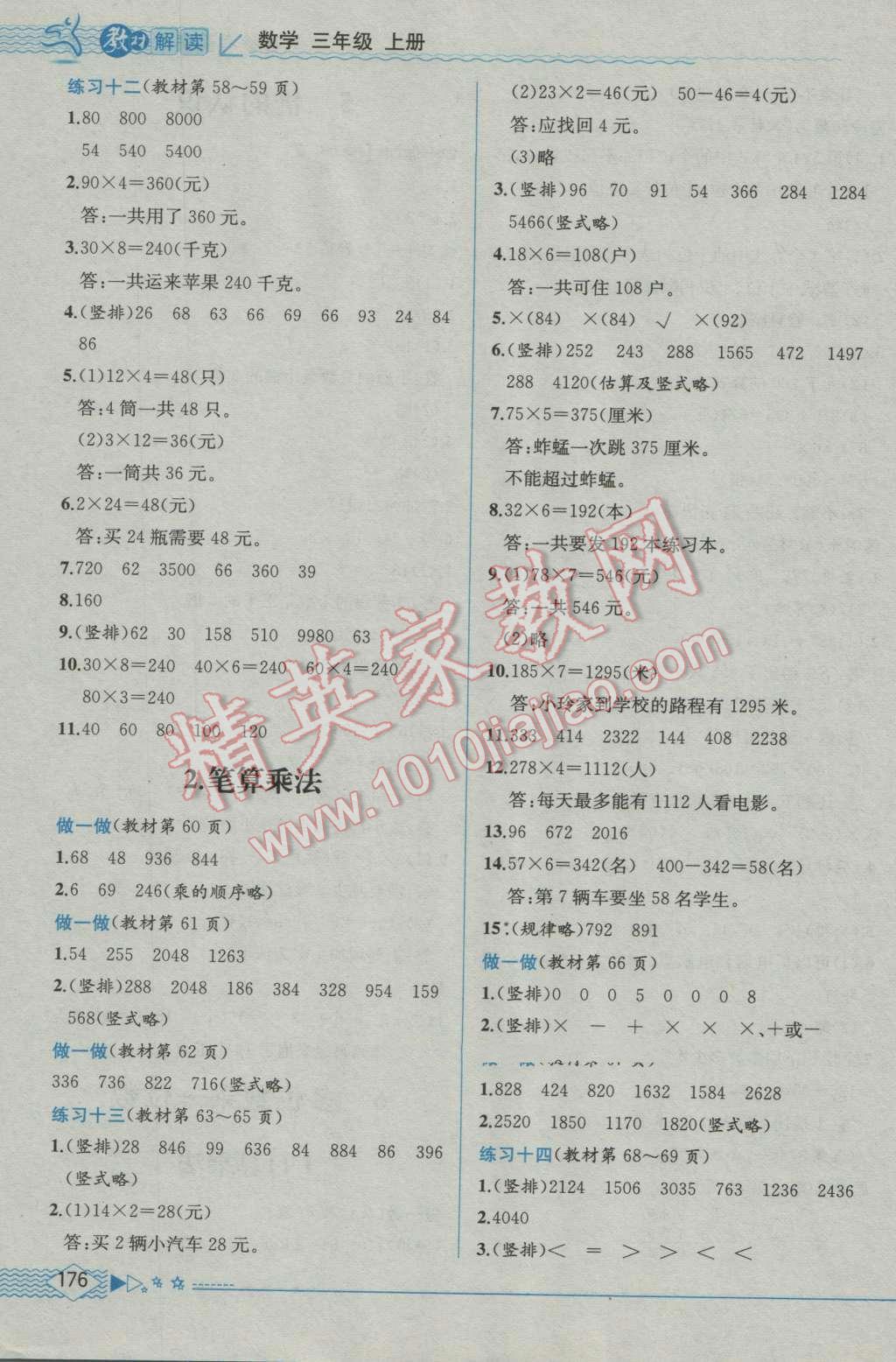 2016年教材解讀三年級數(shù)學(xué)上冊人教版 參考答案第15頁