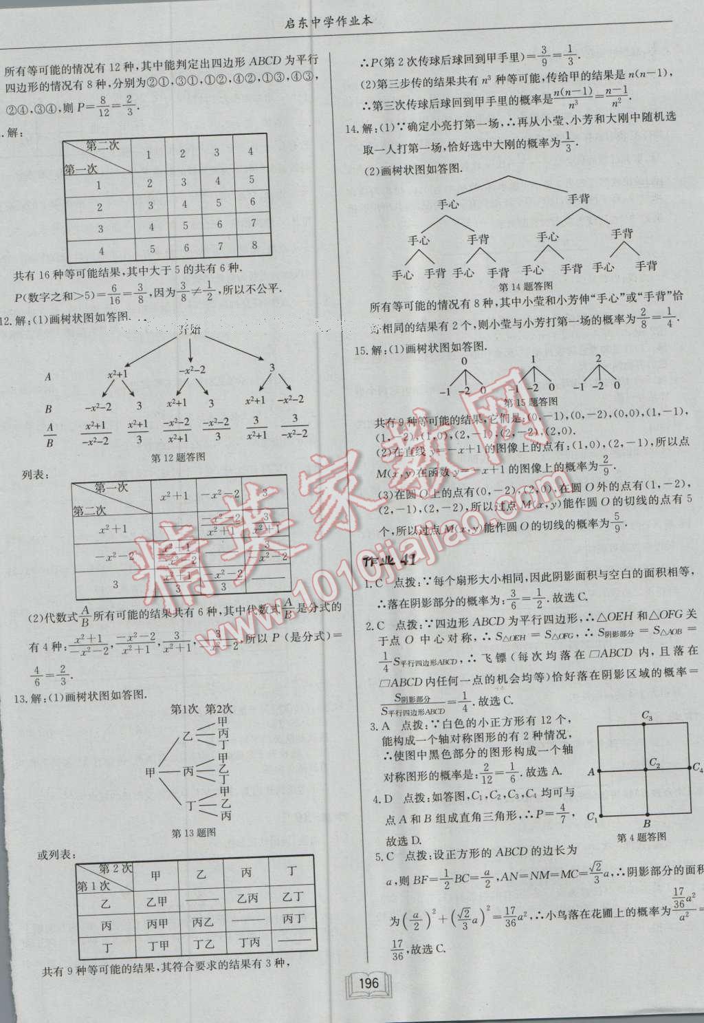 2016年啟東中學(xué)作業(yè)本九年級(jí)數(shù)學(xué)上冊(cè)江蘇版 第32頁(yè)