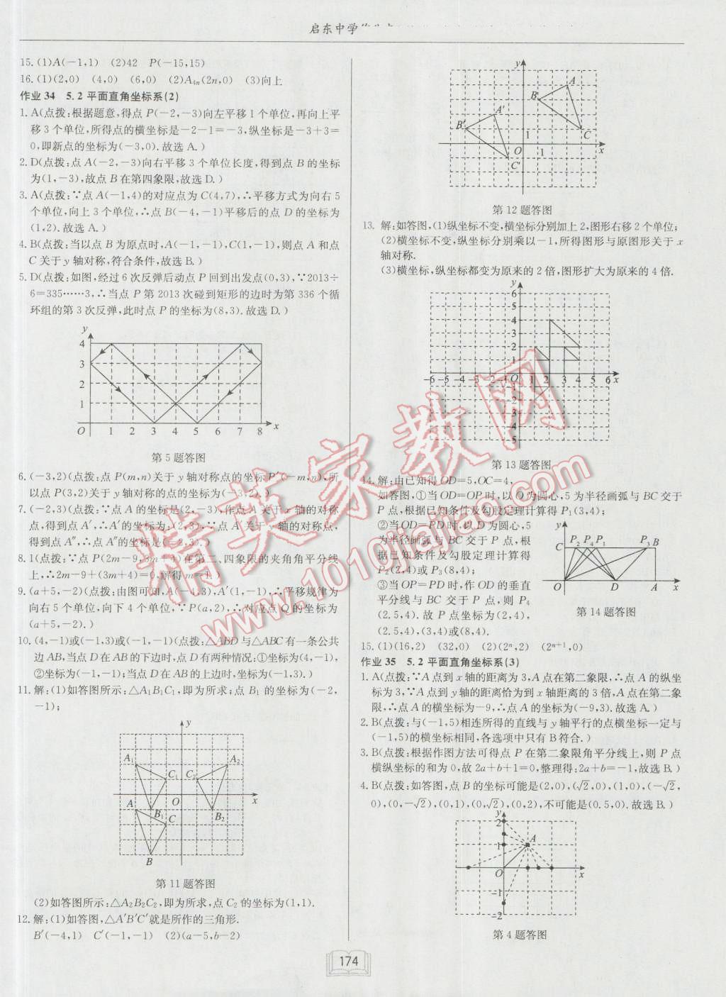 2016年啟東中學(xué)作業(yè)本八年級(jí)數(shù)學(xué)上冊(cè)江蘇版 第22頁(yè)