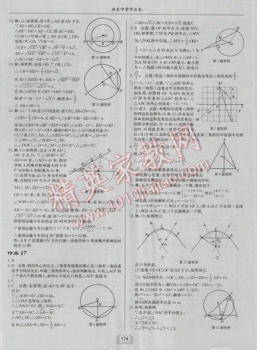 2016年啟東中學(xué)作業(yè)本九年級(jí)數(shù)學(xué)上冊(cè)江蘇版 第10頁(yè)