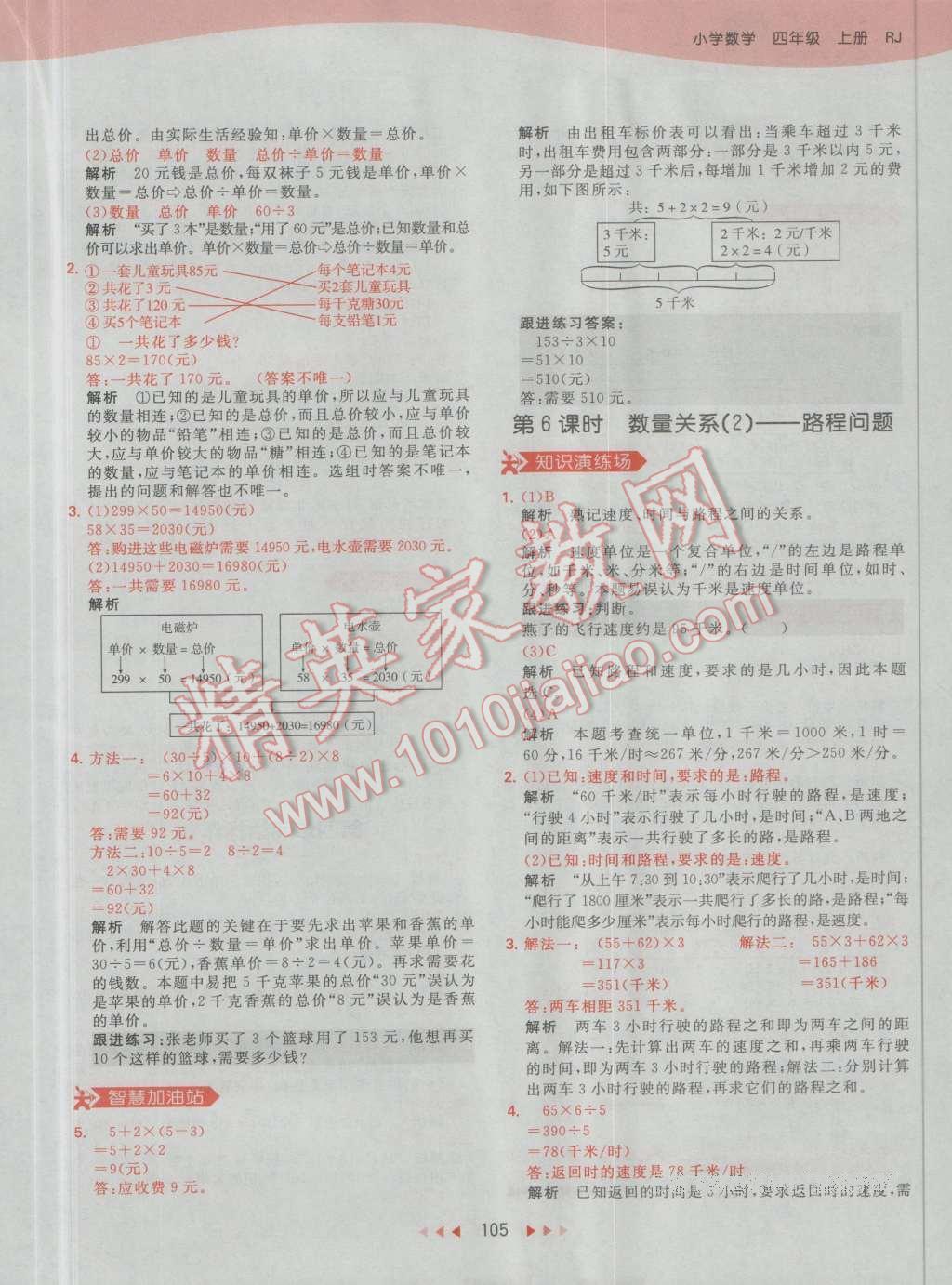 2016年53天天練小學(xué)數(shù)學(xué)四年級上冊人教版 第21頁