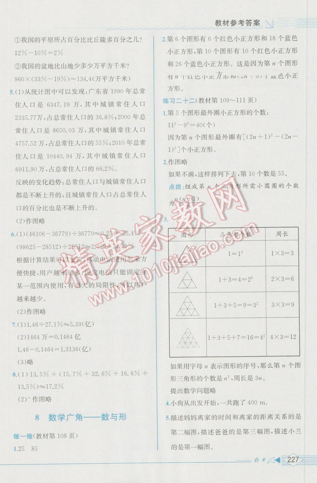 2016年教材解讀六年級數(shù)學上冊人教版 參考答案第25頁