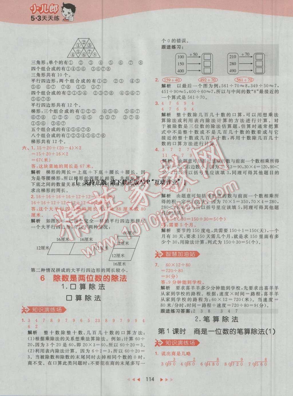 2016年53天天練小學(xué)數(shù)學(xué)四年級(jí)上冊(cè)人教版 第30頁