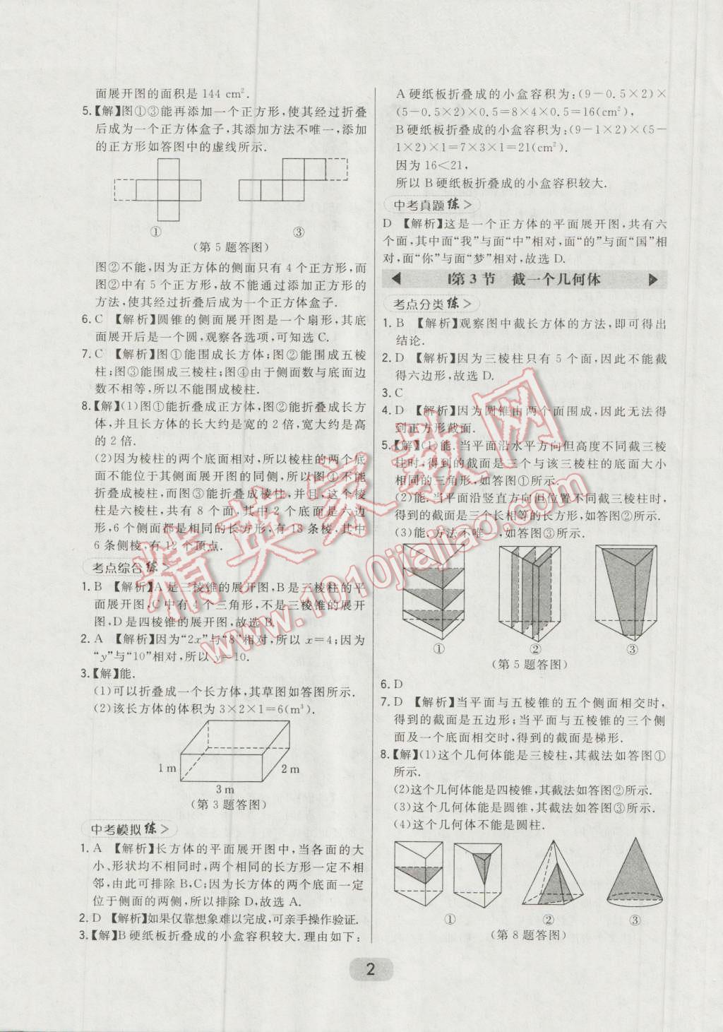 2016年北大綠卡七年級數(shù)學上冊北師大版 第43頁