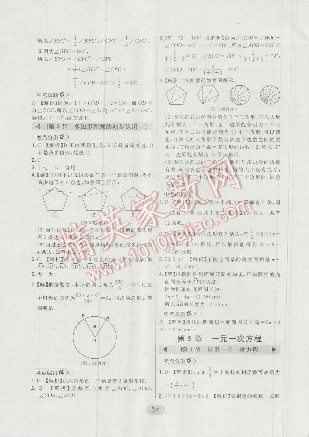 2016年北大綠卡七年級數(shù)學上冊北師大版 第67頁