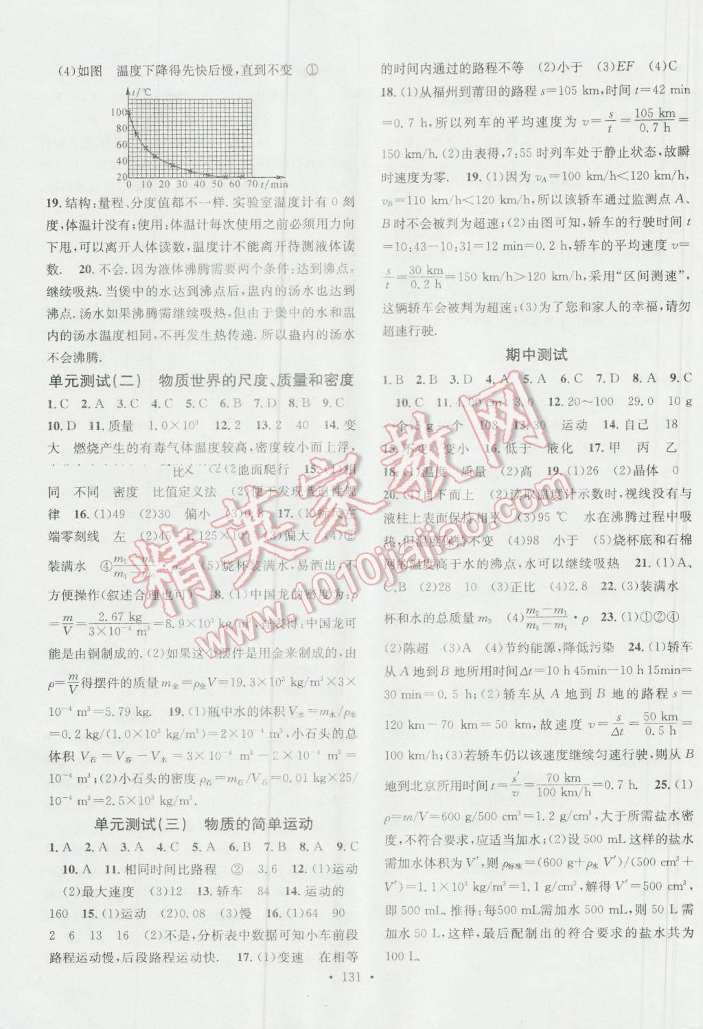 2016年名校課堂滾動學(xué)習(xí)法八年級物理上冊北師大版 第11頁