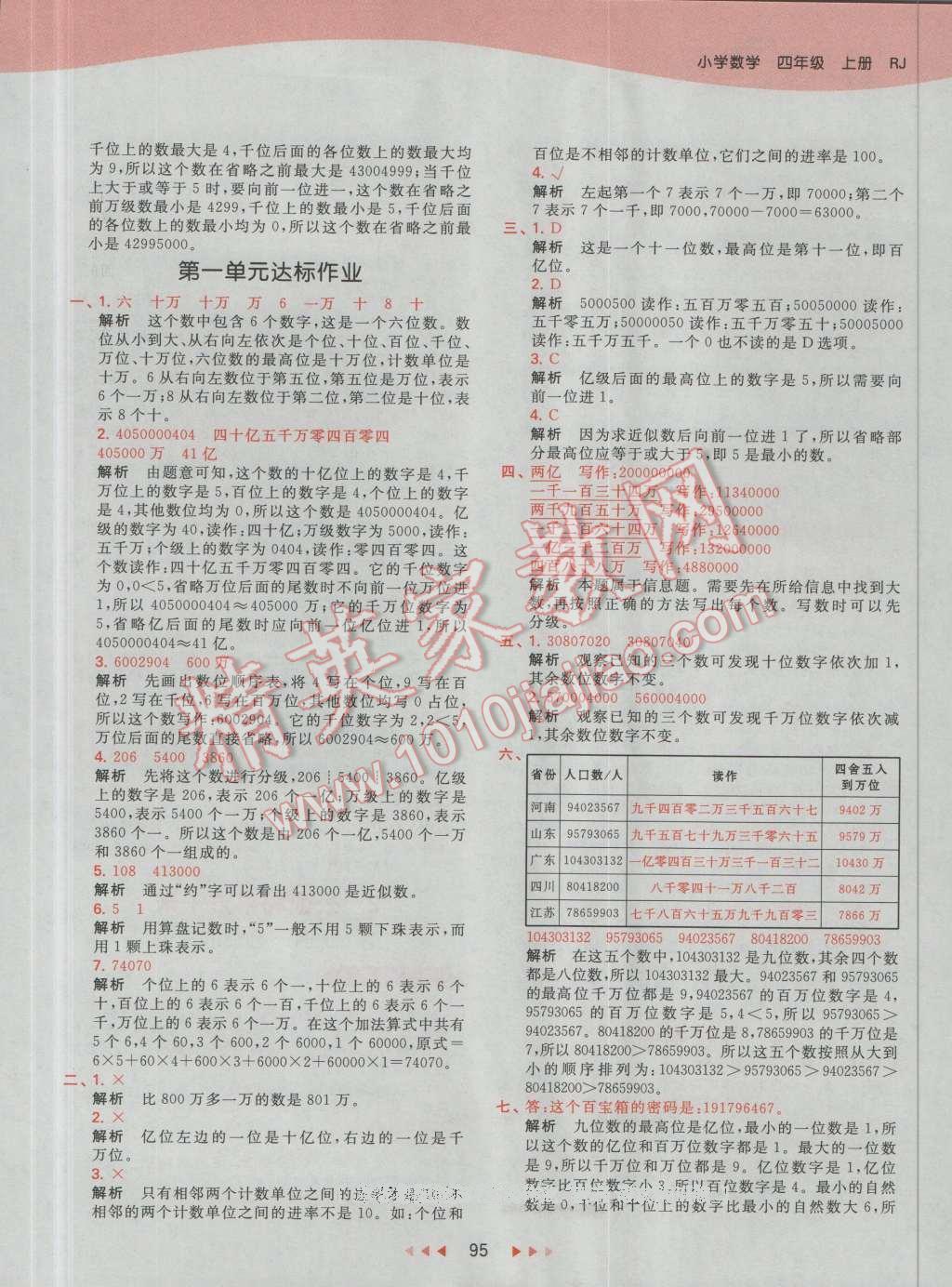 2016年53天天練小學(xué)數(shù)學(xué)四年級上冊人教版 第11頁