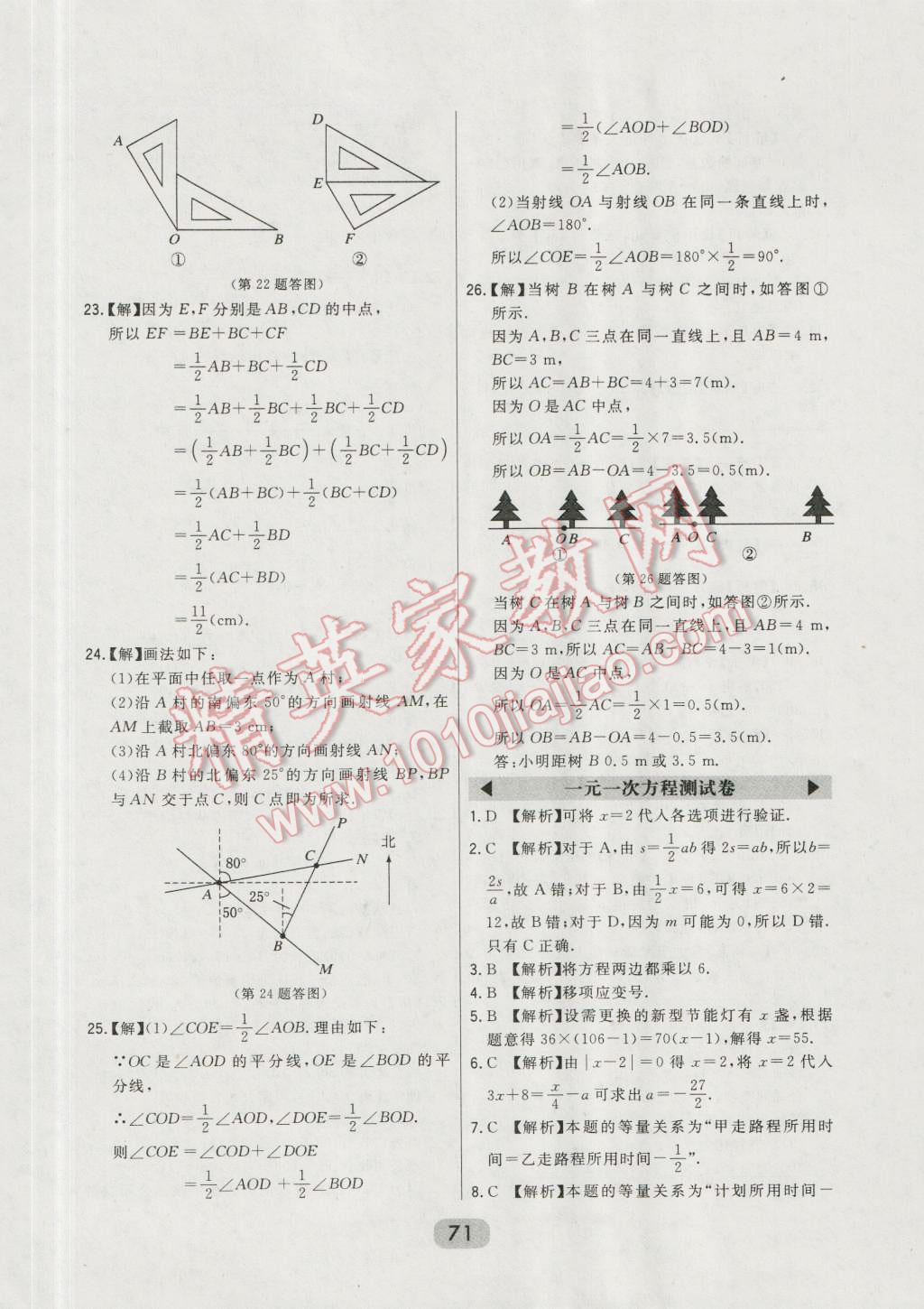 2016年北大綠卡七年級數(shù)學上冊北師大版 第84頁