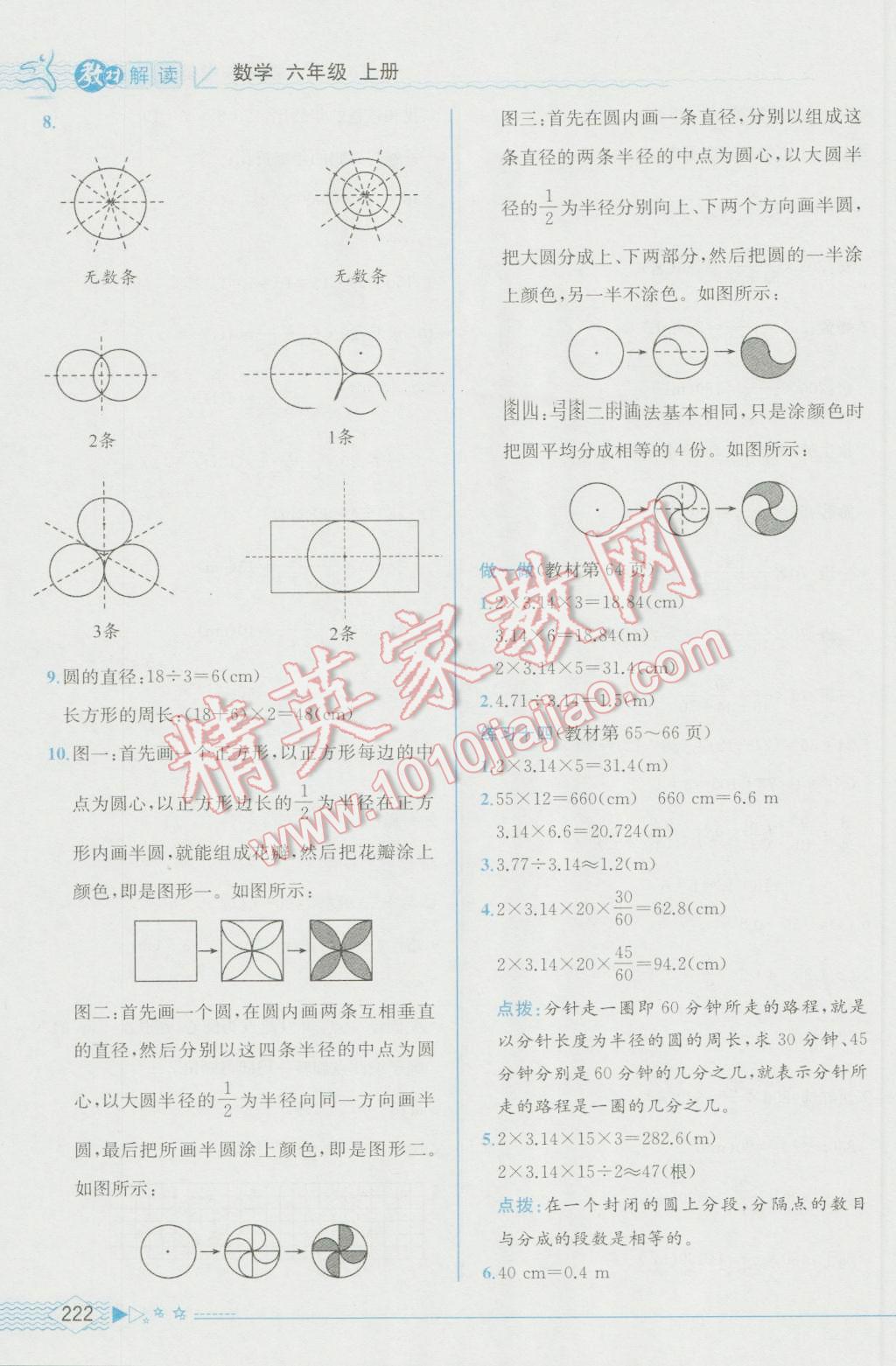 2016年教材解讀六年級數(shù)學(xué)上冊人教版 參考答案第20頁