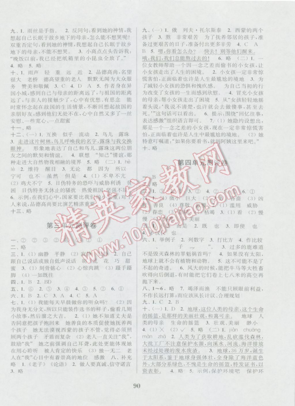 2016年通城學(xué)典小學(xué)全程測(cè)評(píng)卷六年級(jí)語(yǔ)文上冊(cè)人教版 參考答案第2頁(yè)