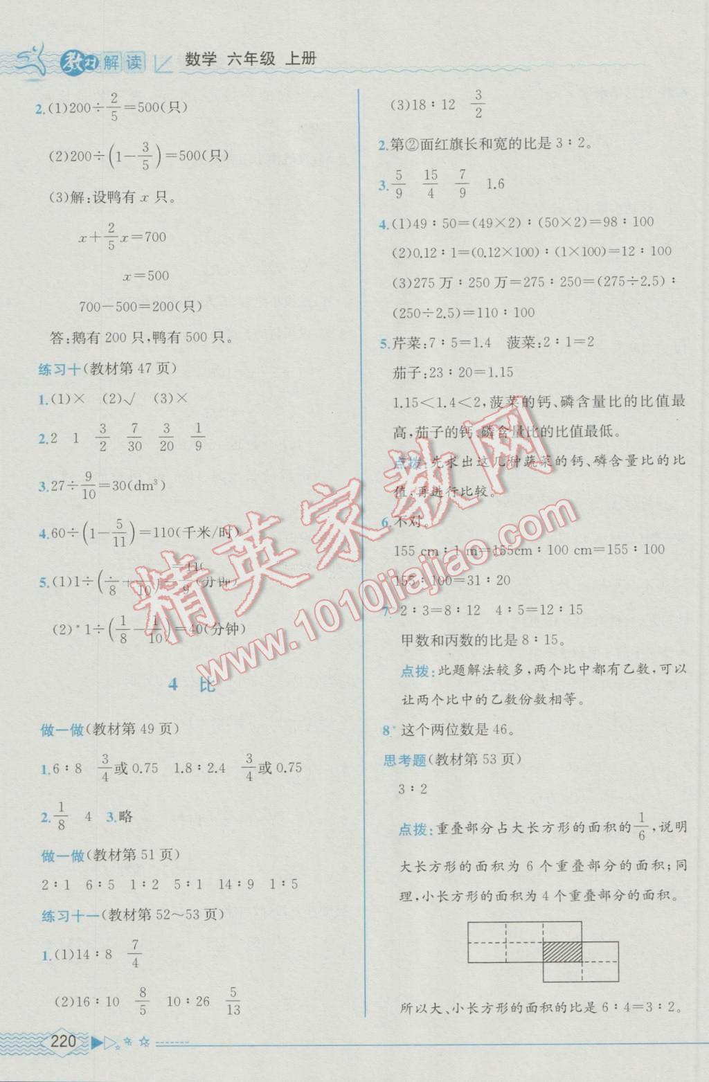 2016年教材解讀六年級(jí)數(shù)學(xué)上冊(cè)人教版 參考答案第18頁(yè)