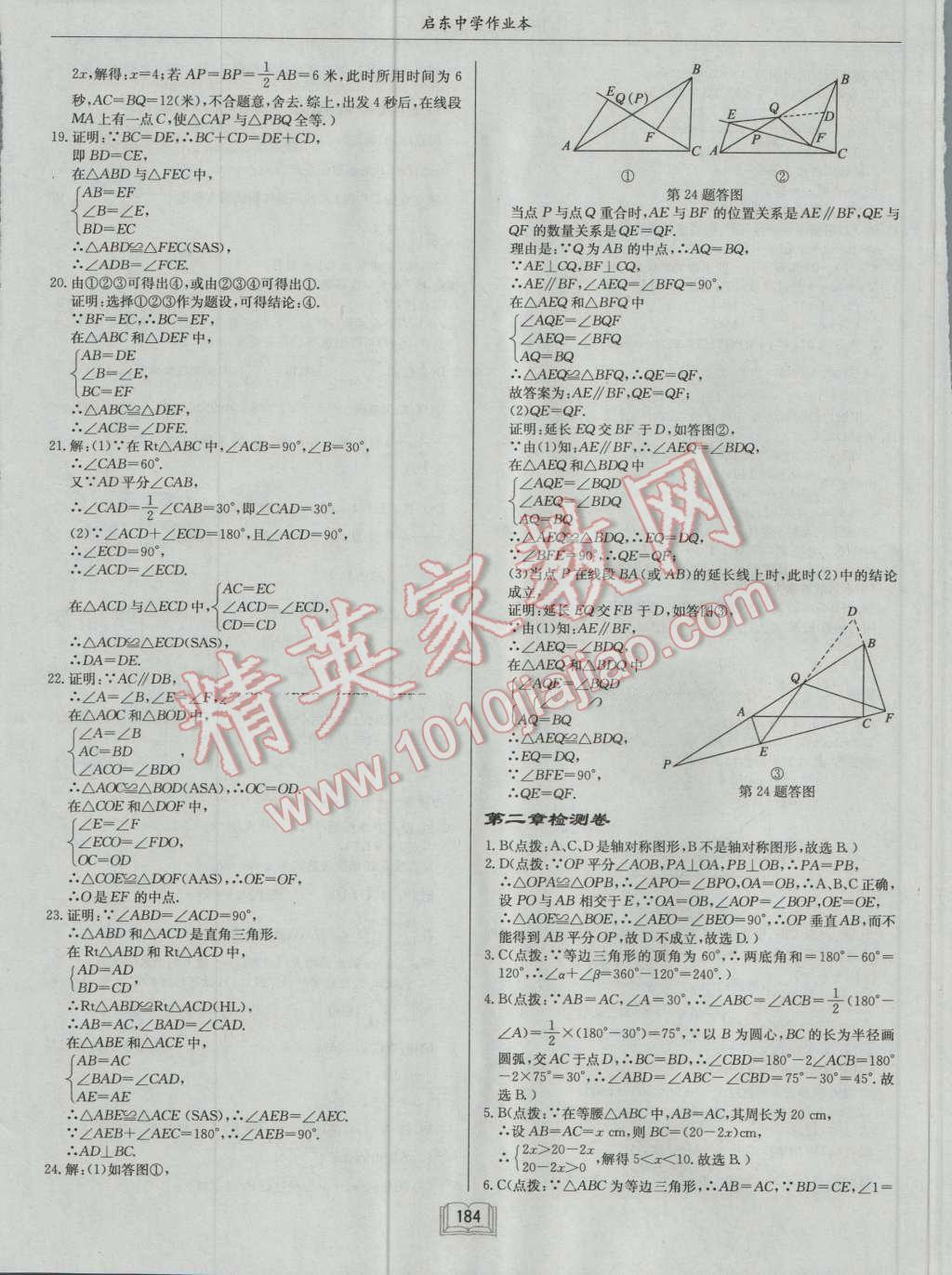 2016年啟東中學作業(yè)本八年級數(shù)學上冊江蘇版 第32頁