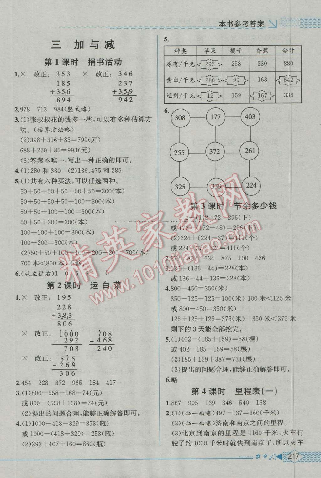 2016年教材解讀三年級(jí)數(shù)學(xué)上冊(cè)北師大版 參考答案第3頁(yè)