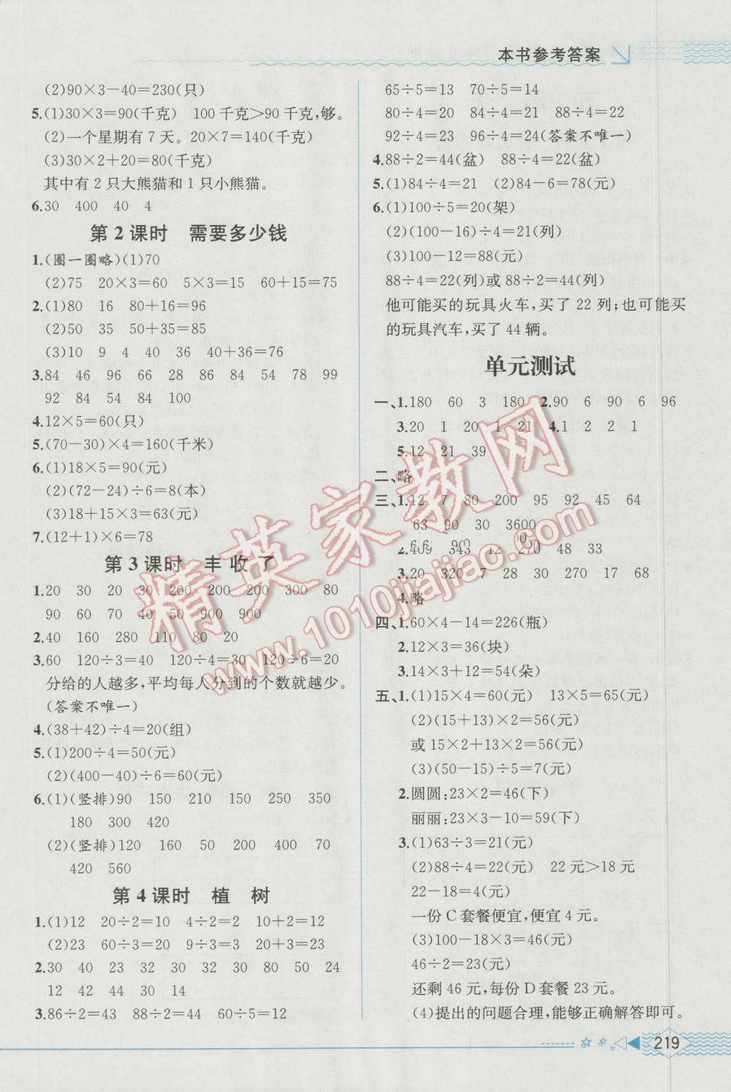 2016年教材解讀三年級數(shù)學(xué)上冊北師大版 參考答案第5頁