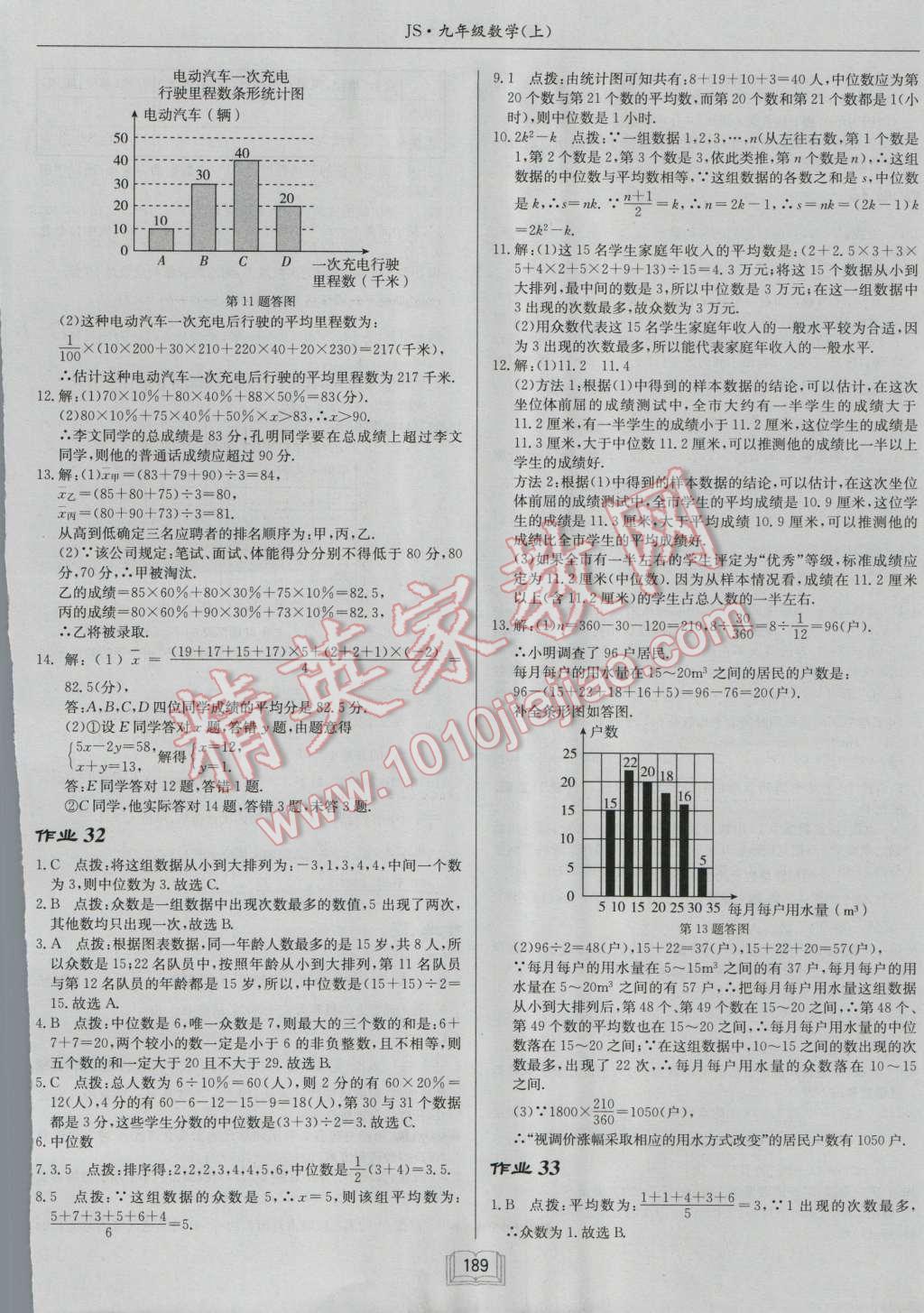 2016年啟東中學(xué)作業(yè)本九年級數(shù)學(xué)上冊江蘇版 第25頁