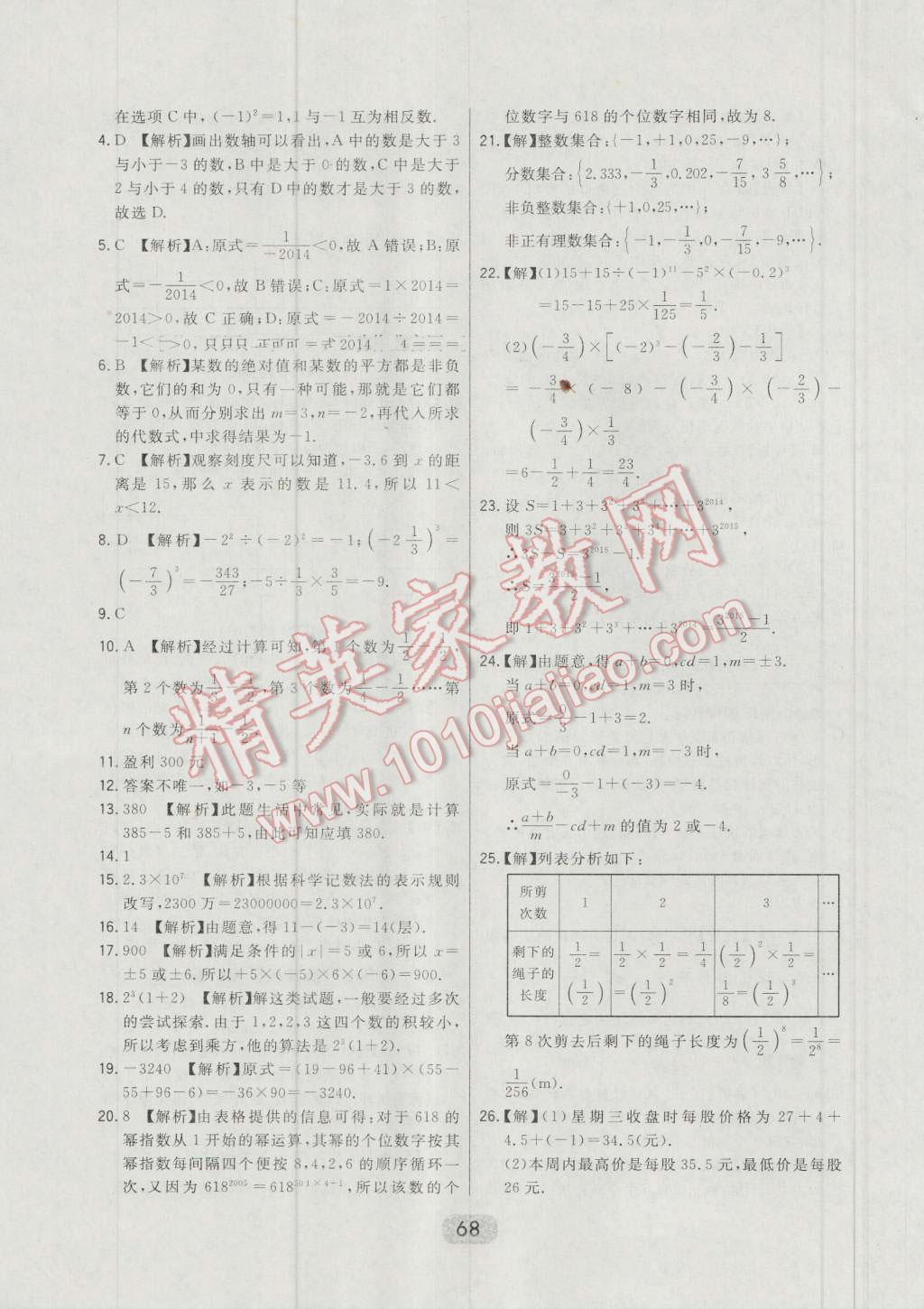 2016年北大綠卡七年級數(shù)學(xué)上冊北師大版 第81頁