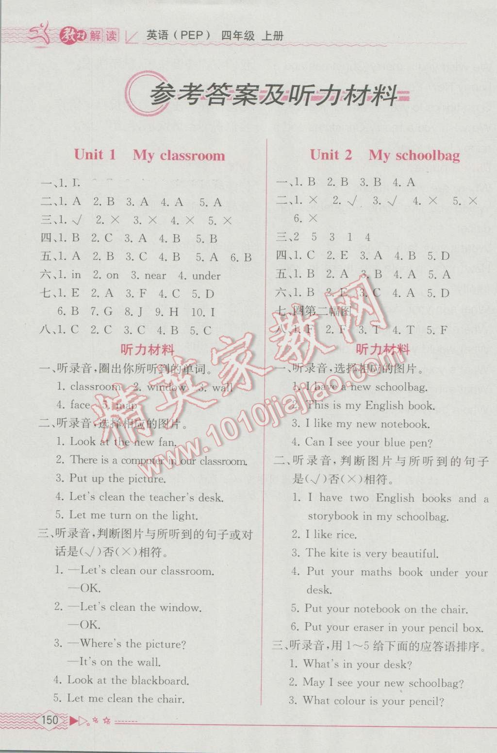 2016年教材解讀四年級英語上冊人教版三起 參考答案第1頁