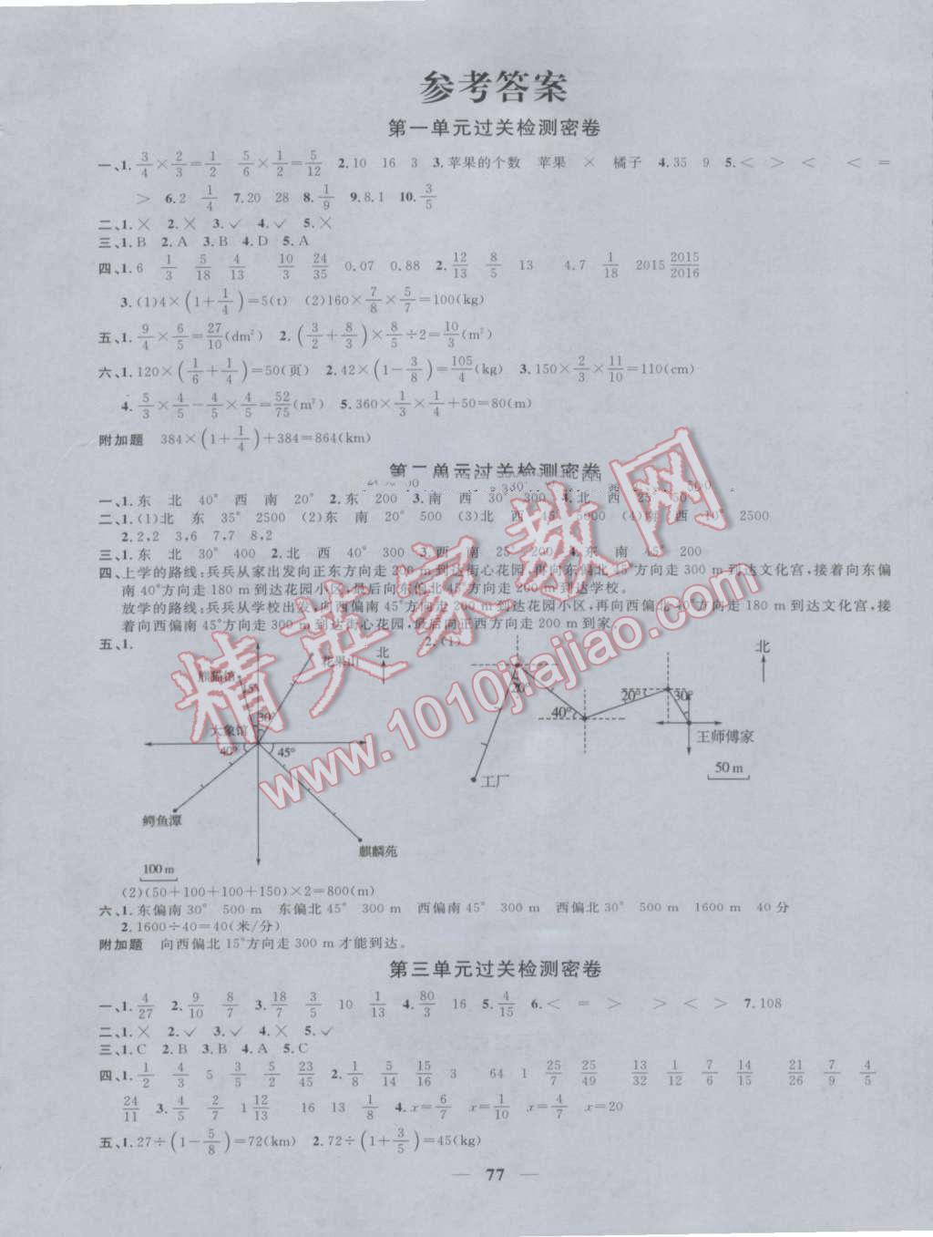 2016年一線名師全優(yōu)好卷六年級數(shù)學(xué)上冊人教版 第1頁