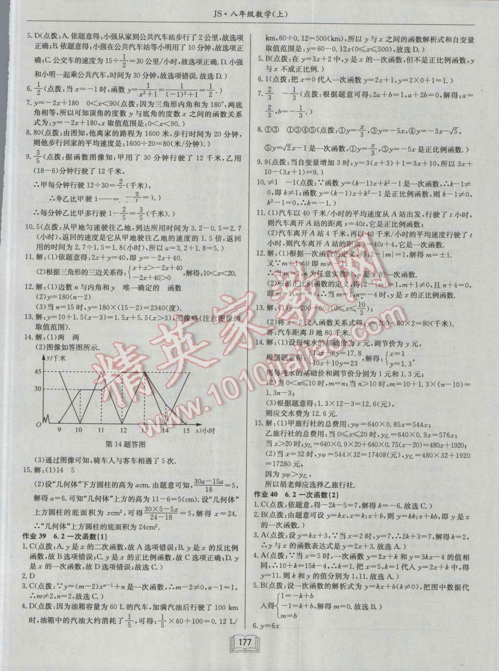 2016年啟東中學(xué)作業(yè)本八年級數(shù)學(xué)上冊江蘇版 第25頁