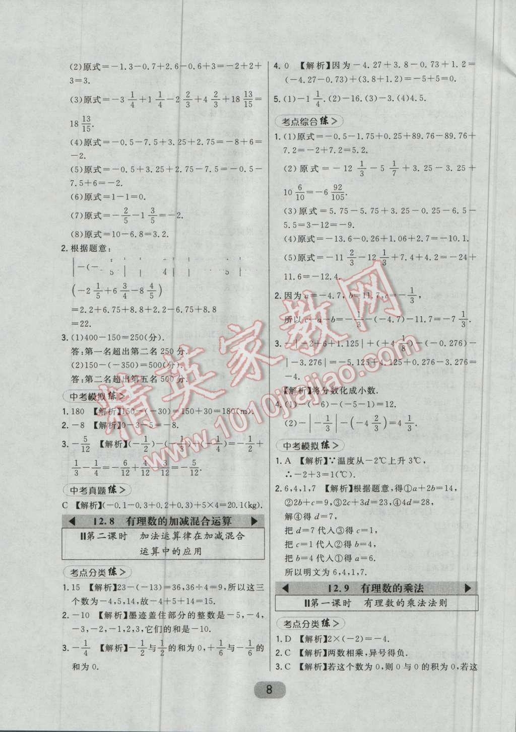 2016年北大綠卡七年級數(shù)學(xué)上冊北師大版 第8頁