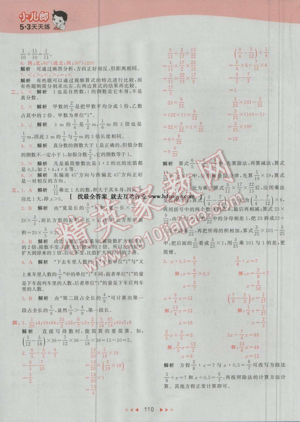 2016年53天天練小學數(shù)學六年級上冊人教版 第26頁