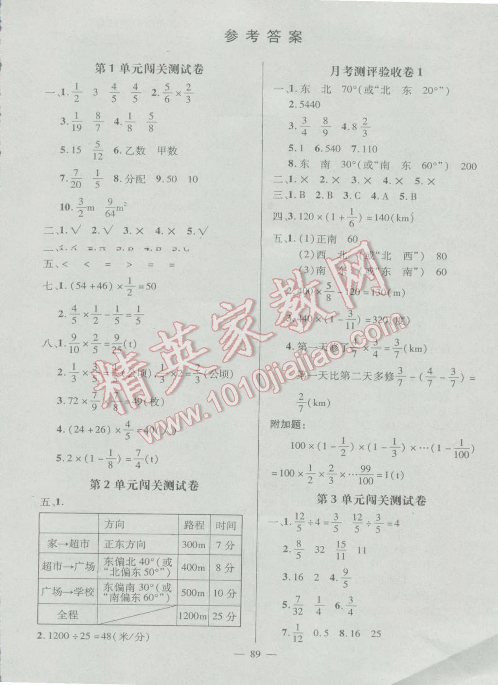 2016年状元成才路创新名卷六年级数学上册人教版 第1页