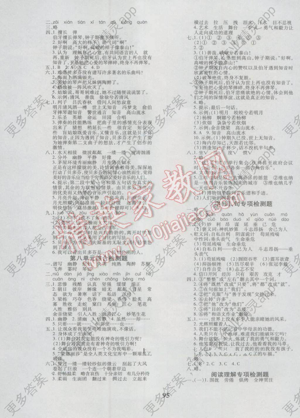 2016年教育世家状元卷六年级语文上册人教版