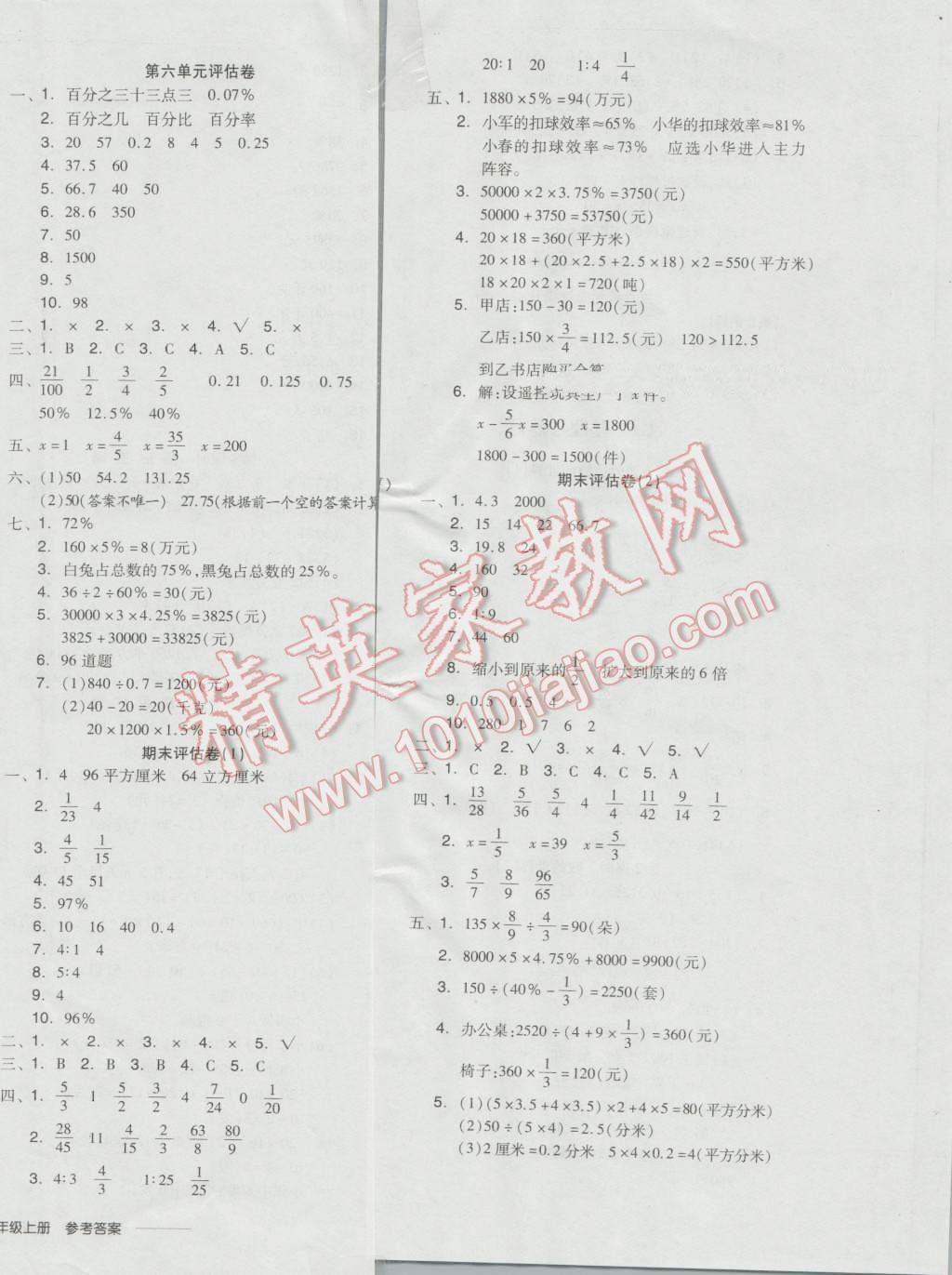 2016年全品學(xué)練考六年級數(shù)學(xué)上冊蘇教版 參考答案第12頁