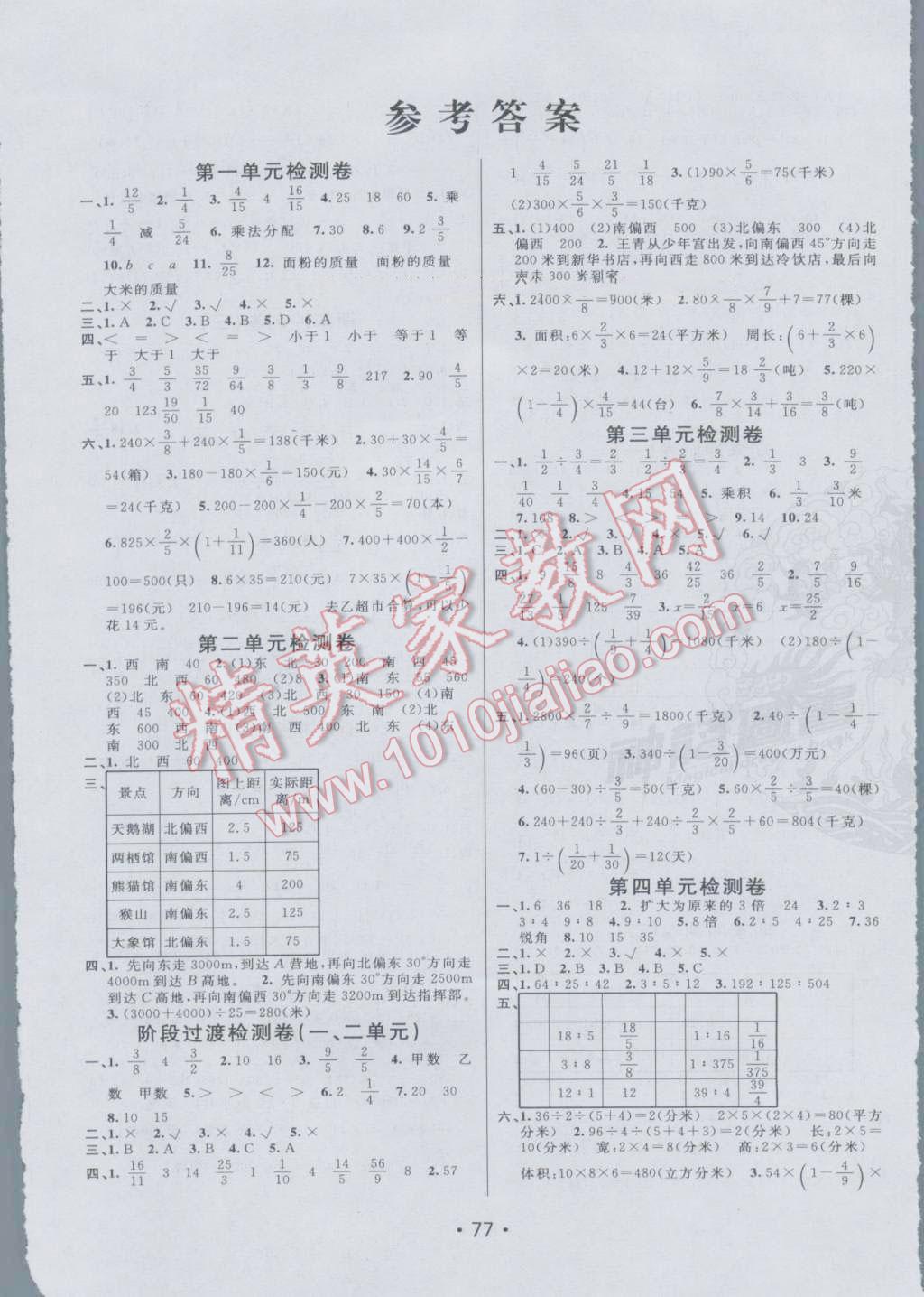 2016年期末100分闯关海淀考王六年级数学上册人教版答案精英家教网