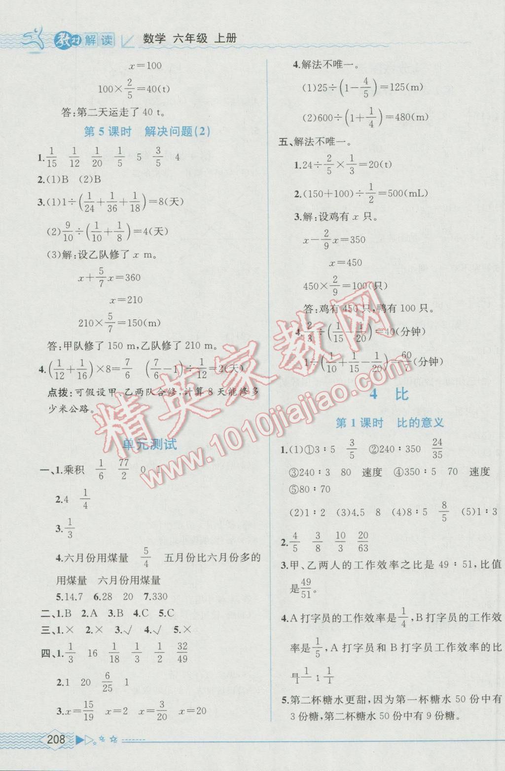 2016年教材解讀六年級(jí)數(shù)學(xué)上冊(cè)人教版 參考答案第6頁