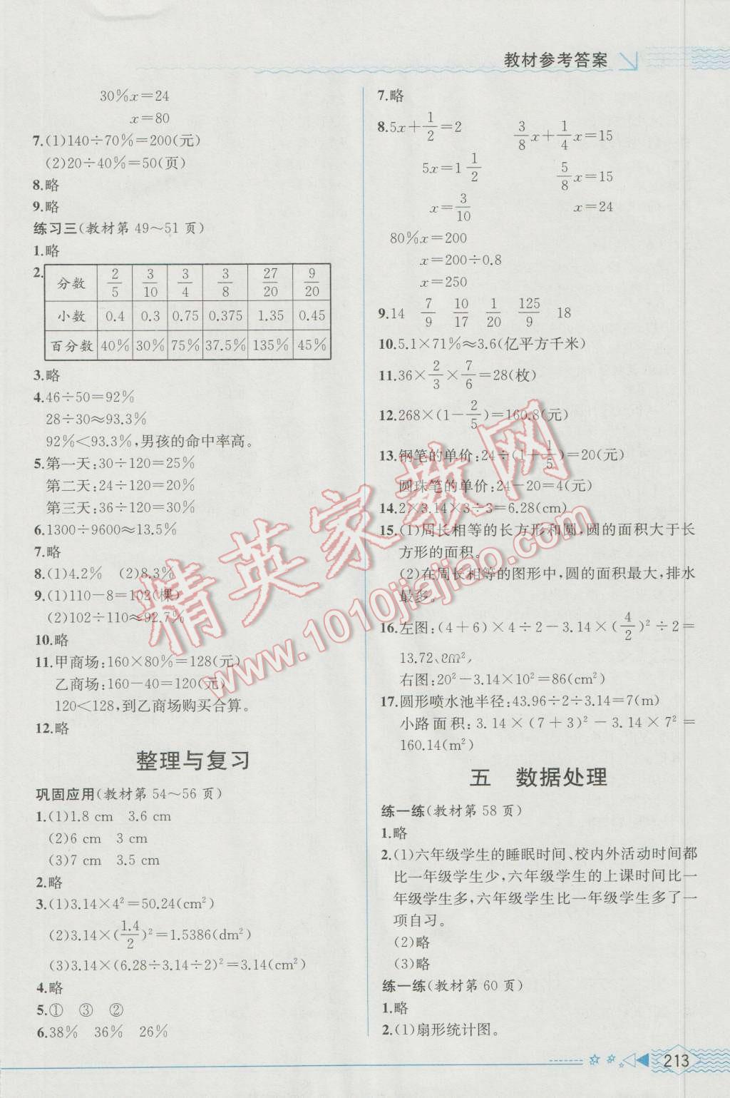 2016年教材解讀六年級數(shù)學(xué)上冊北師大版 參考答案第15頁